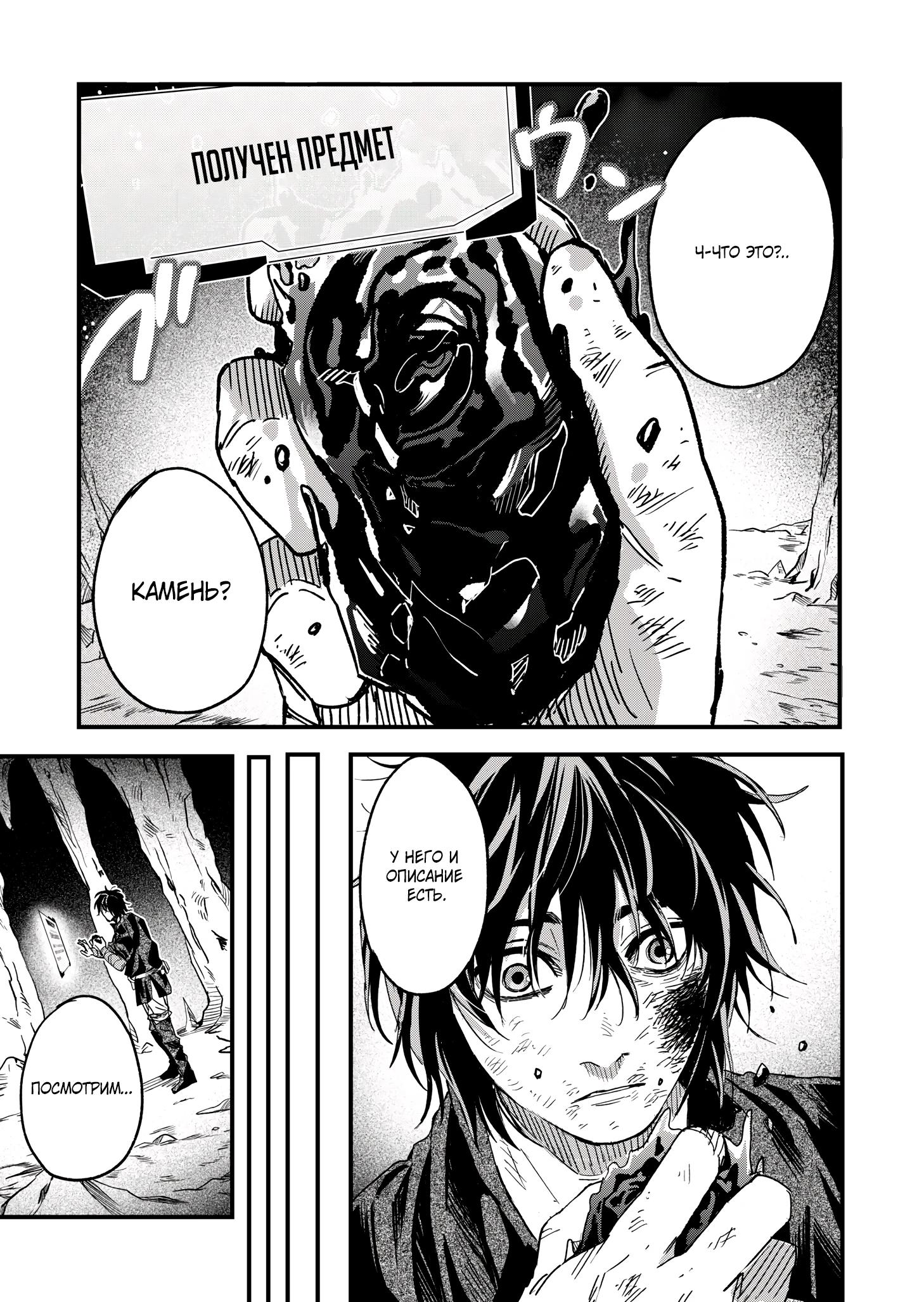 Манга Мир, управляемый уровнями - Глава 6.1 Страница 3