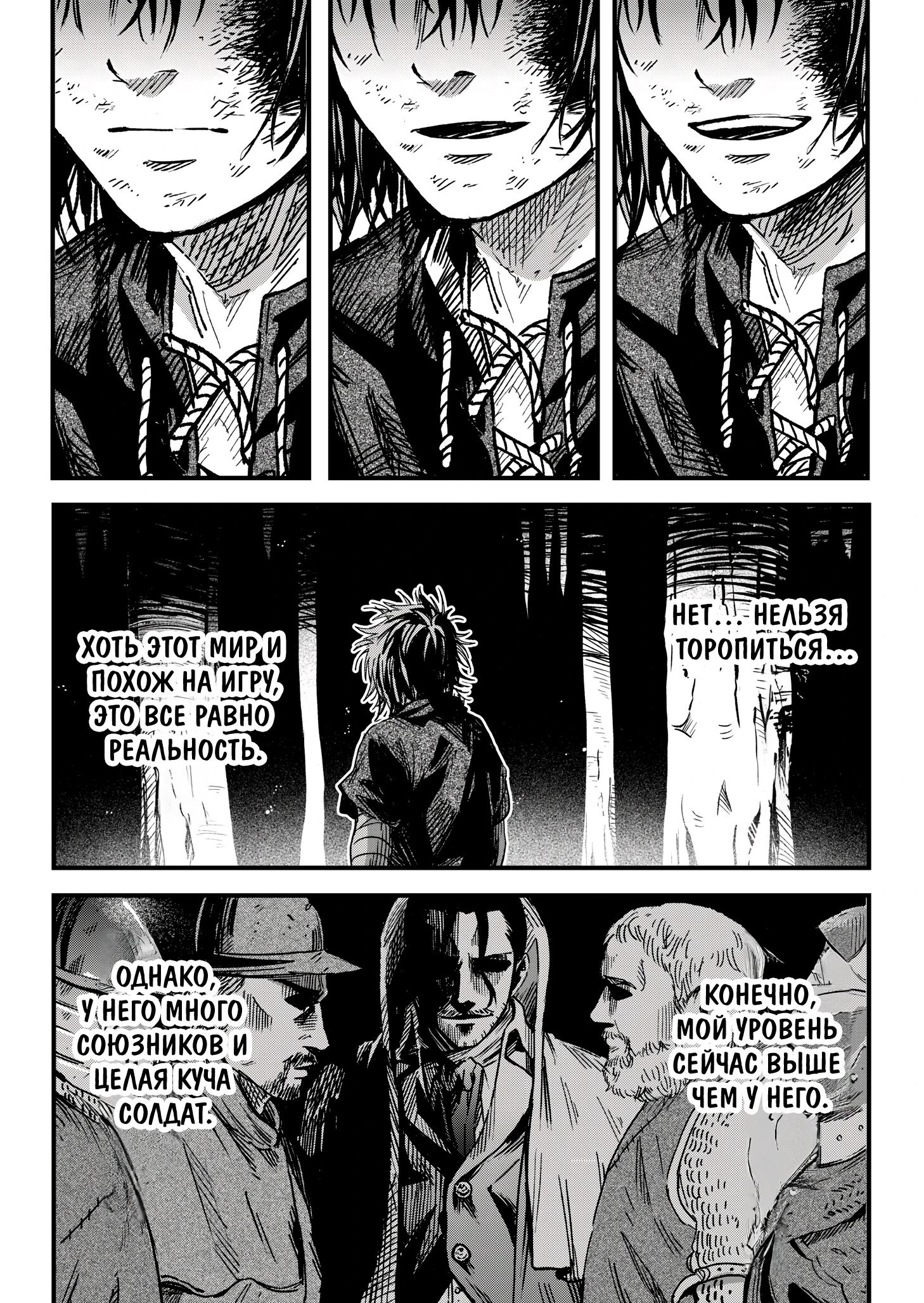 Манга Мир, управляемый уровнями - Глава 6.1 Страница 8
