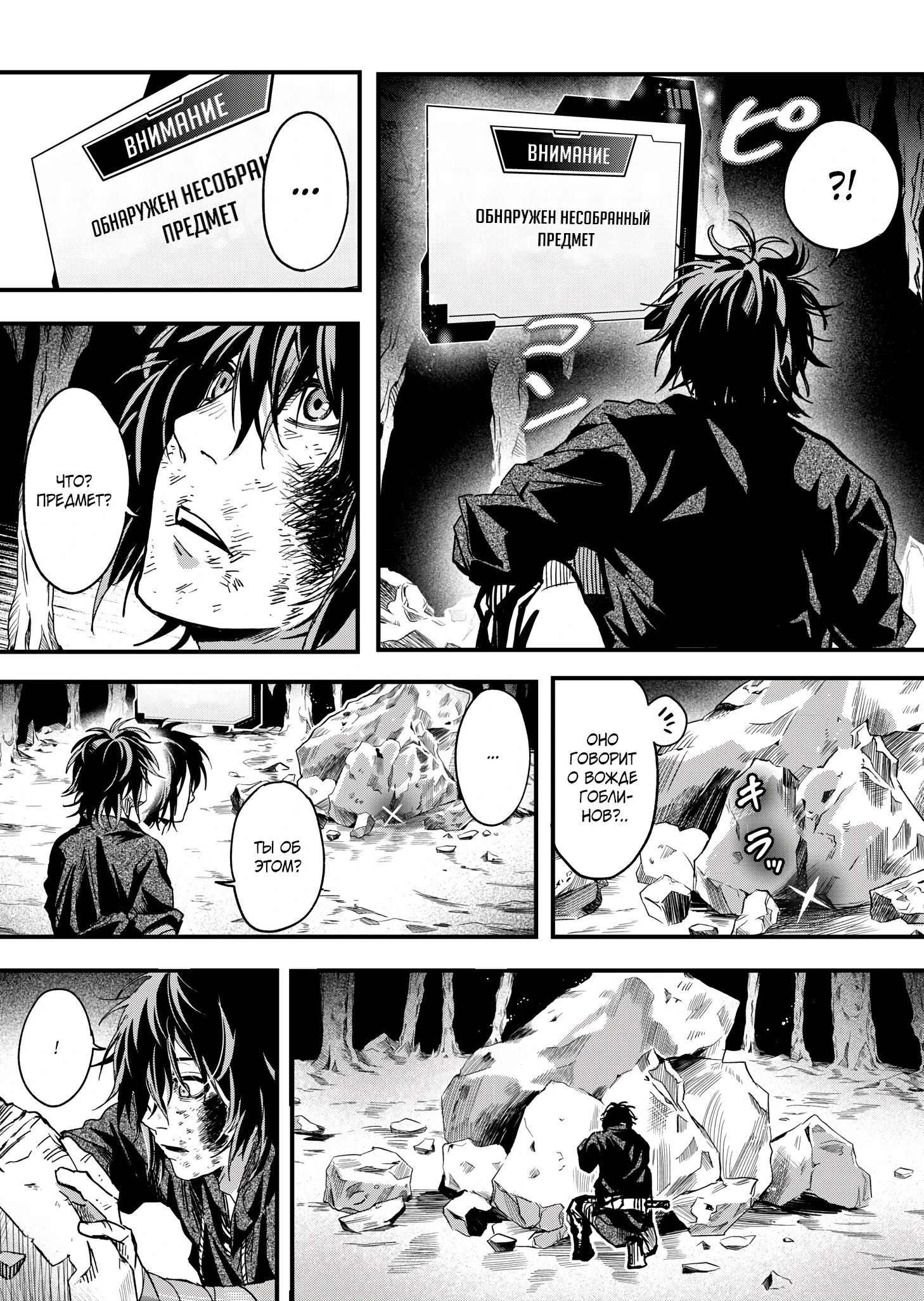 Манга Мир, управляемый уровнями - Глава 6.1 Страница 2