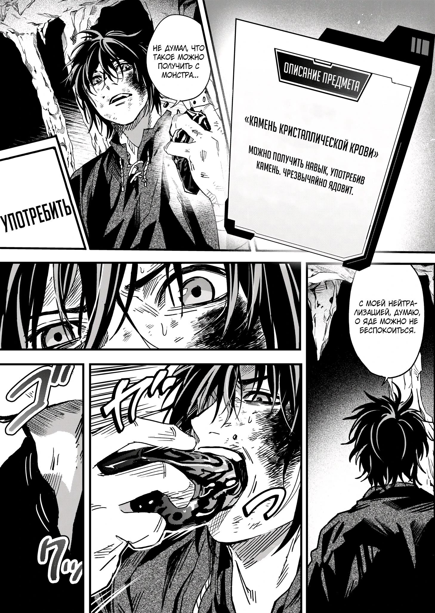 Манга Мир, управляемый уровнями - Глава 6.1 Страница 4