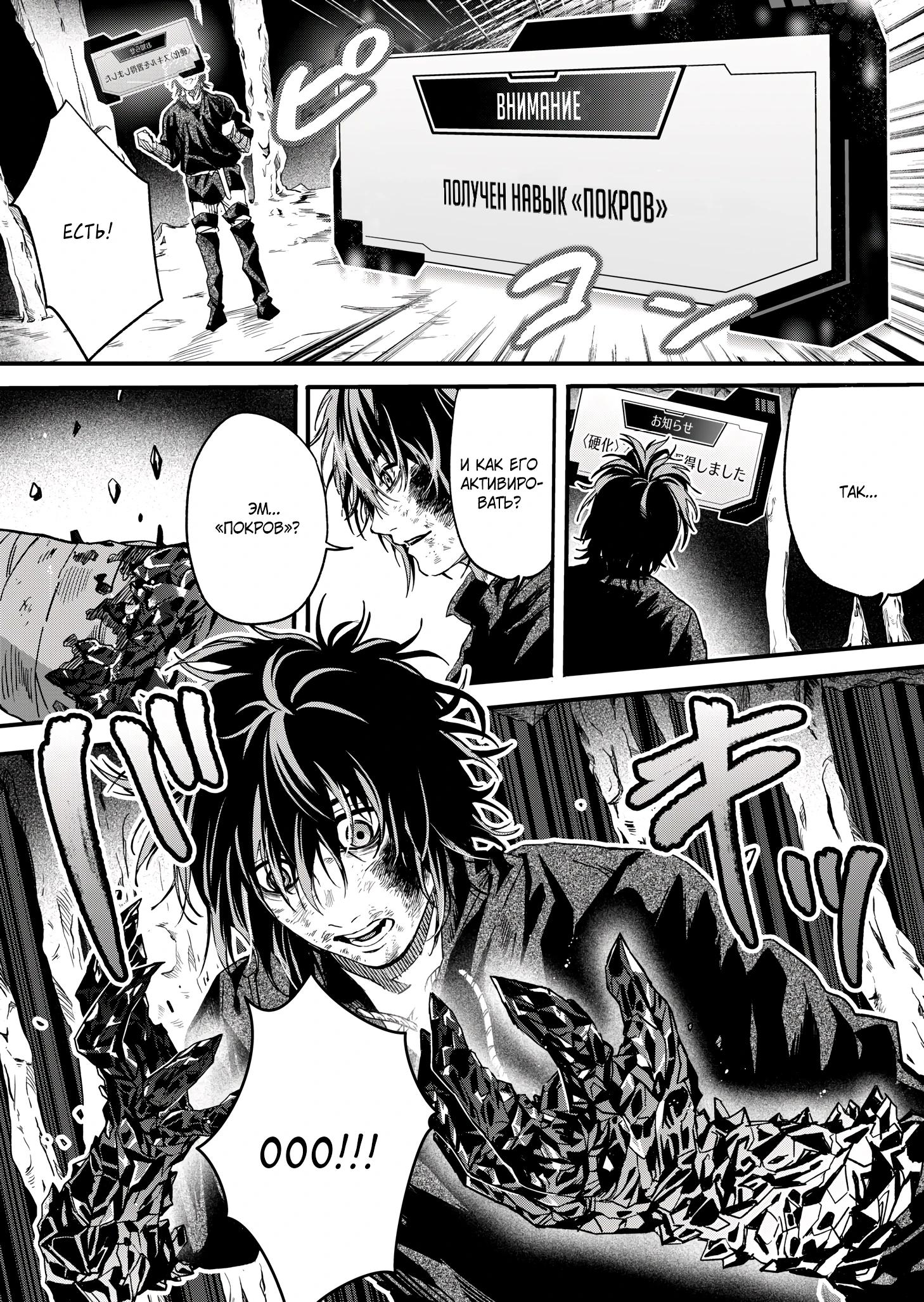 Манга Мир, управляемый уровнями - Глава 6.1 Страница 6