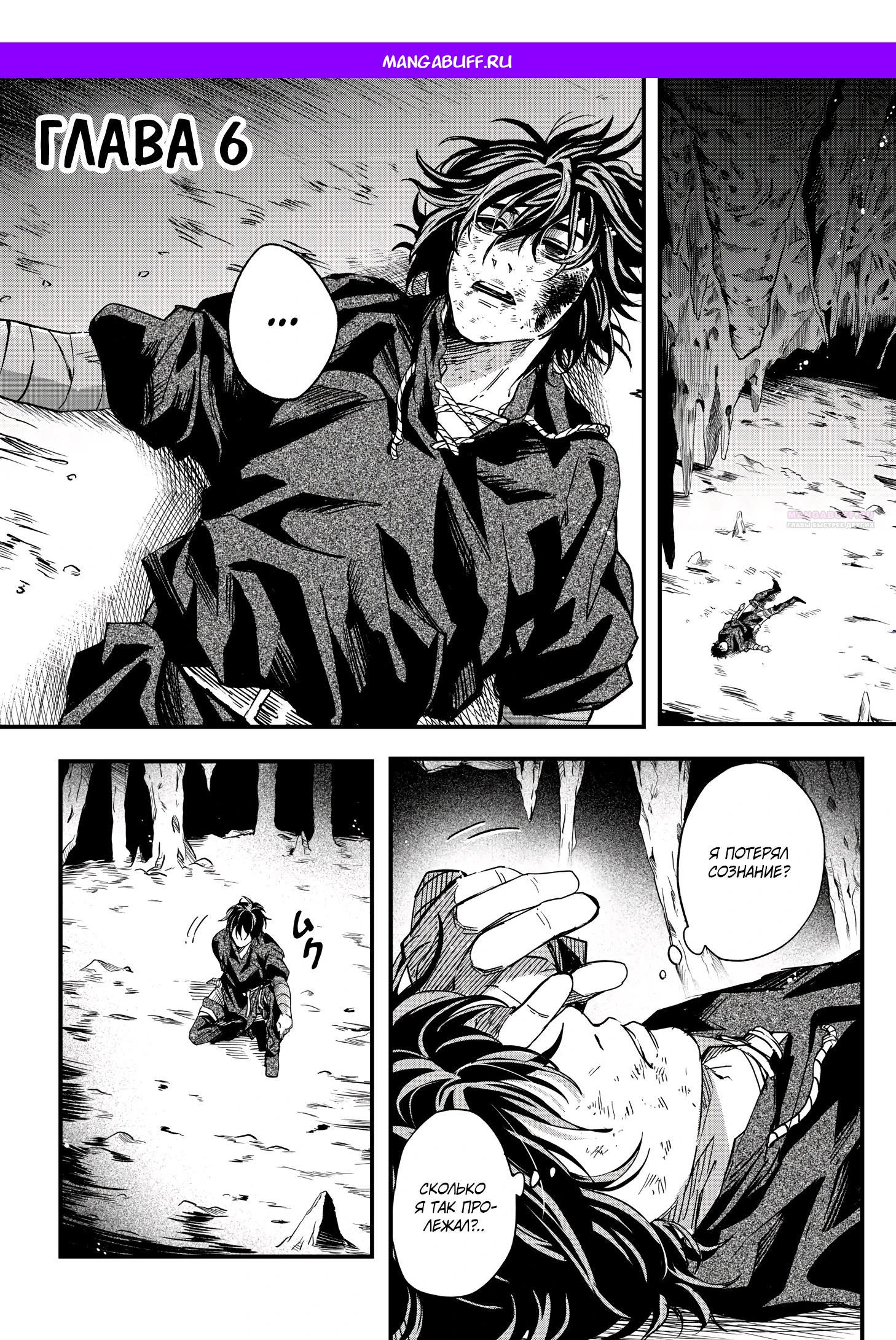 Манга Мир, управляемый уровнями - Глава 6.1 Страница 1