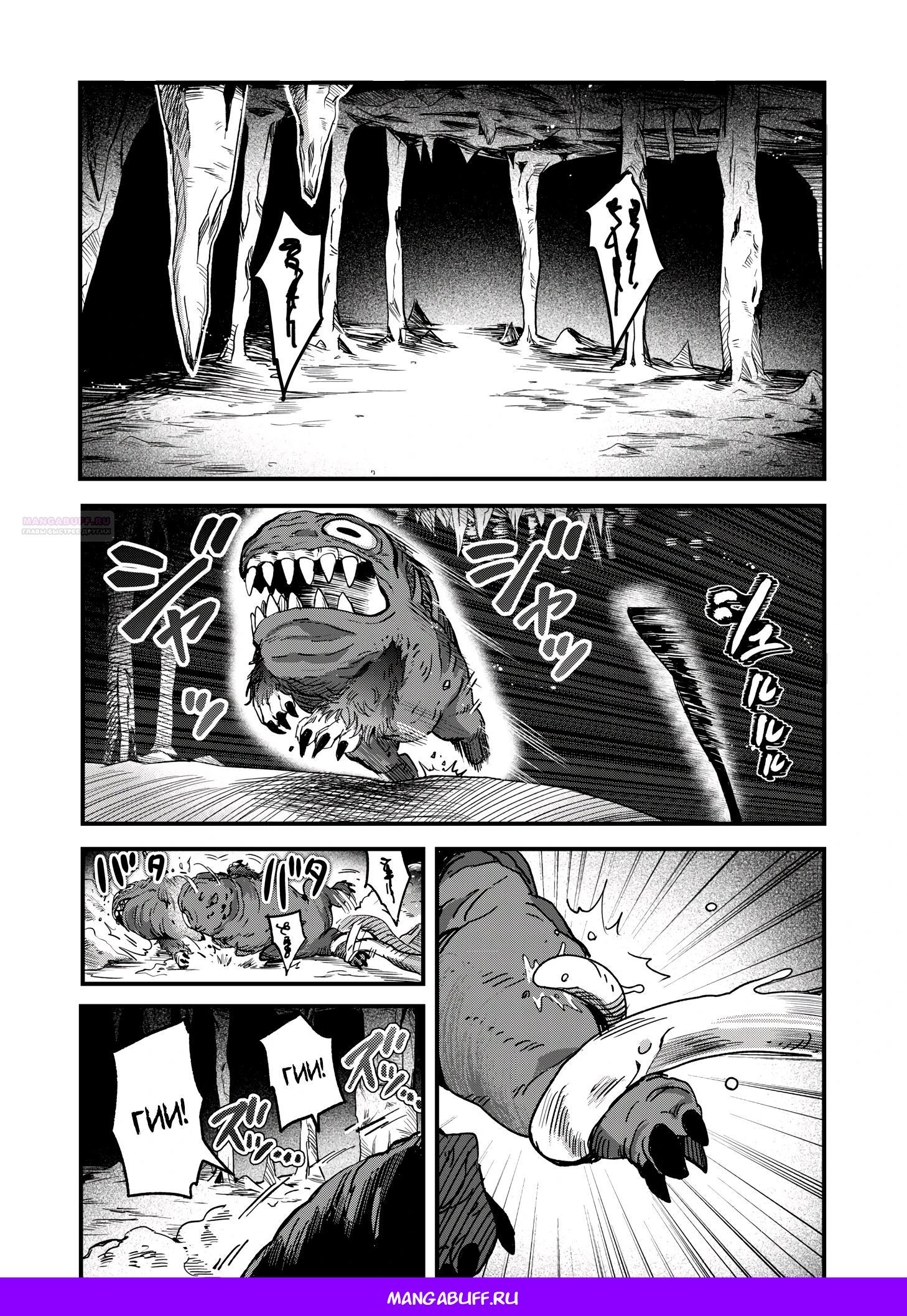 Манга Мир, управляемый уровнями - Глава 6.1 Страница 11