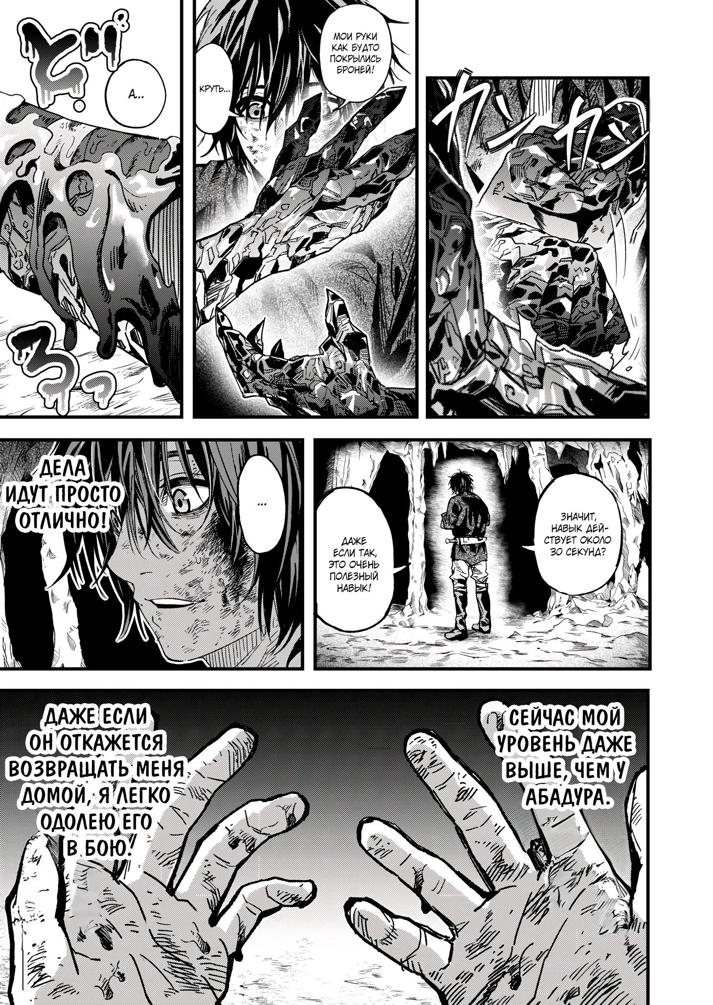 Манга Мир, управляемый уровнями - Глава 6.1 Страница 7