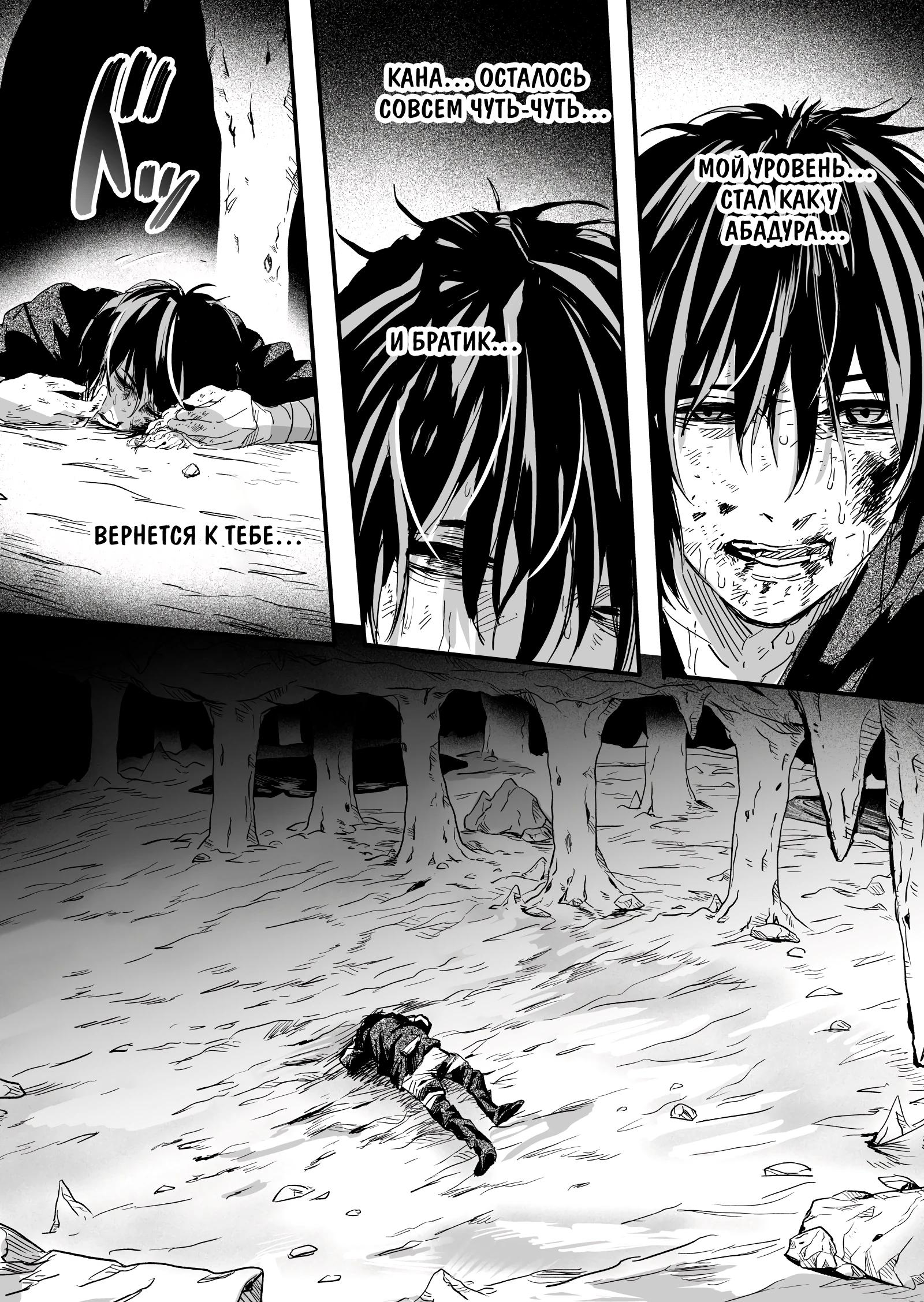 Манга Мир, управляемый уровнями - Глава 5.3 Страница 8