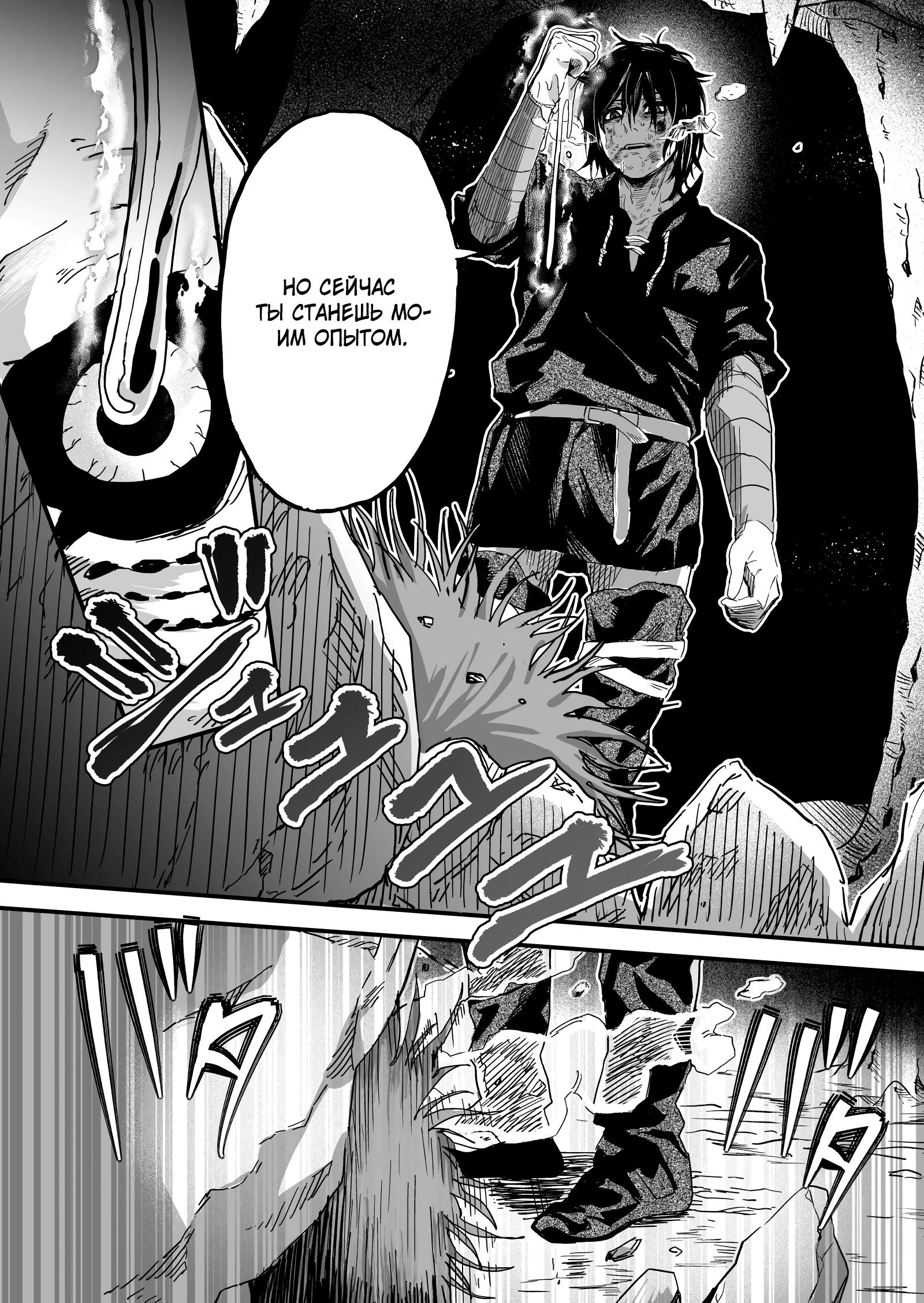 Манга Мир, управляемый уровнями - Глава 5.3 Страница 3