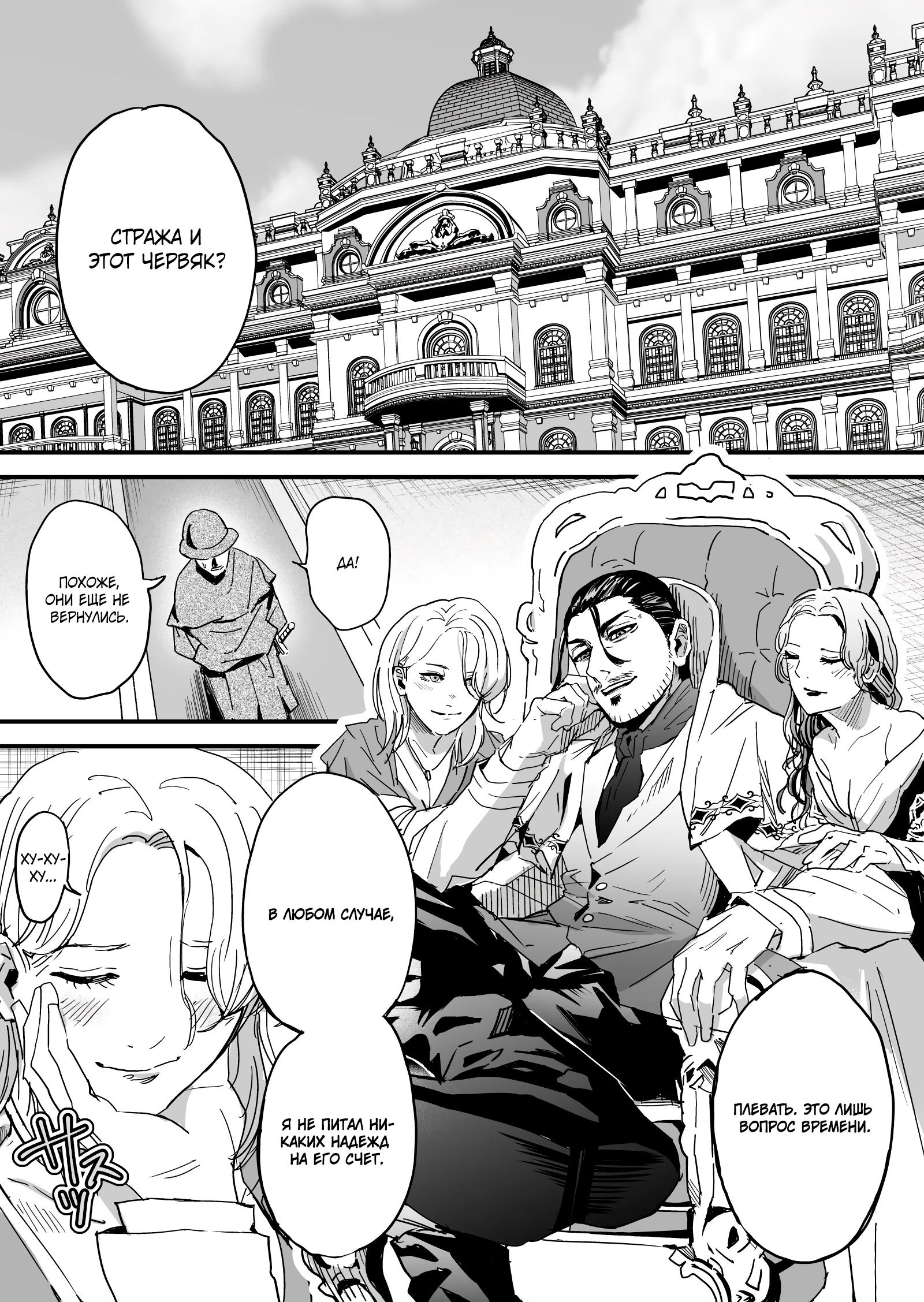 Манга Мир, управляемый уровнями - Глава 5.3 Страница 9