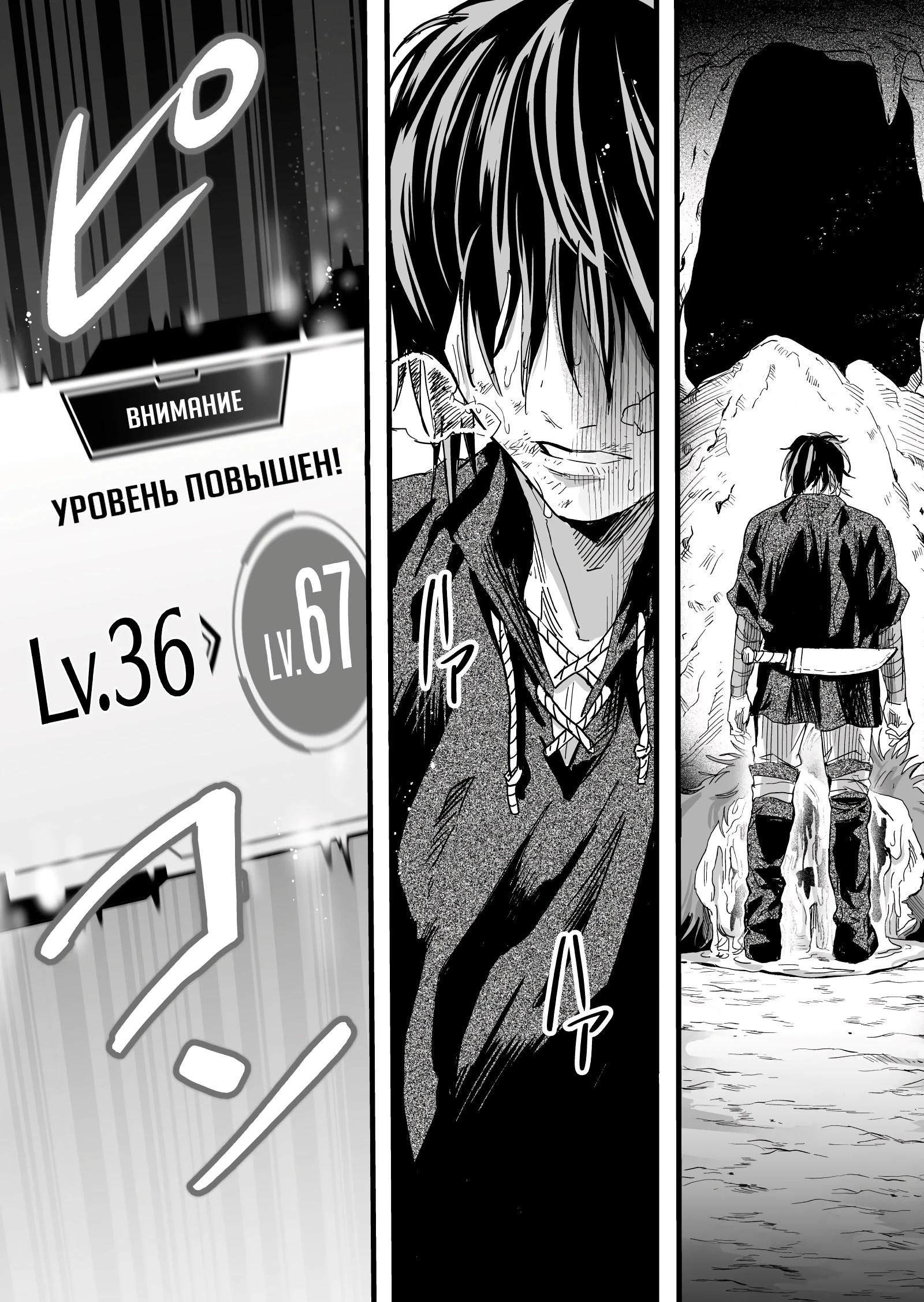 Манга Мир, управляемый уровнями - Глава 5.3 Страница 4