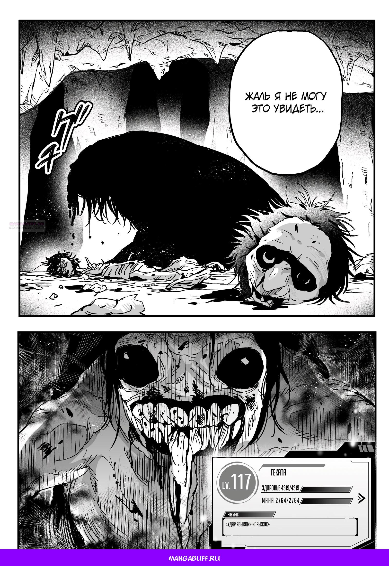 Манга Мир, управляемый уровнями - Глава 5.3 Страница 10