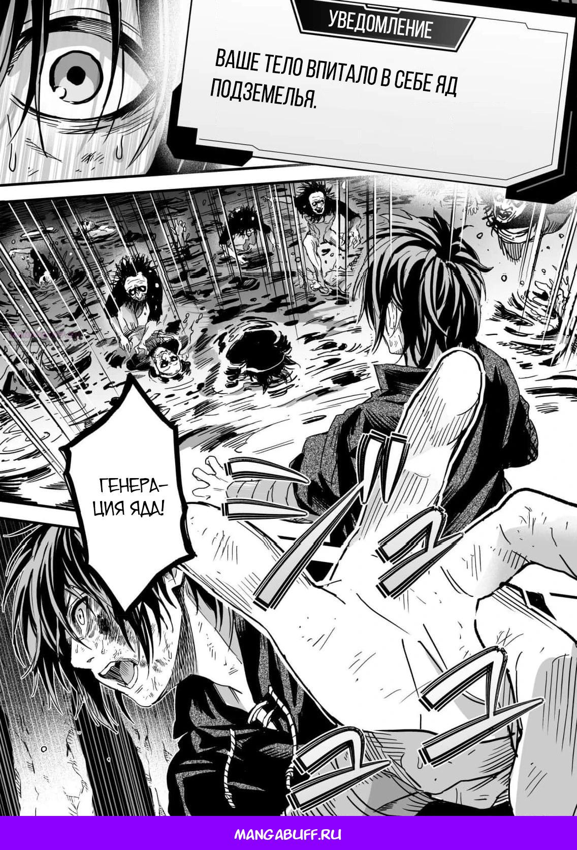 Манга Мир, управляемый уровнями - Глава 5.1 Страница 11