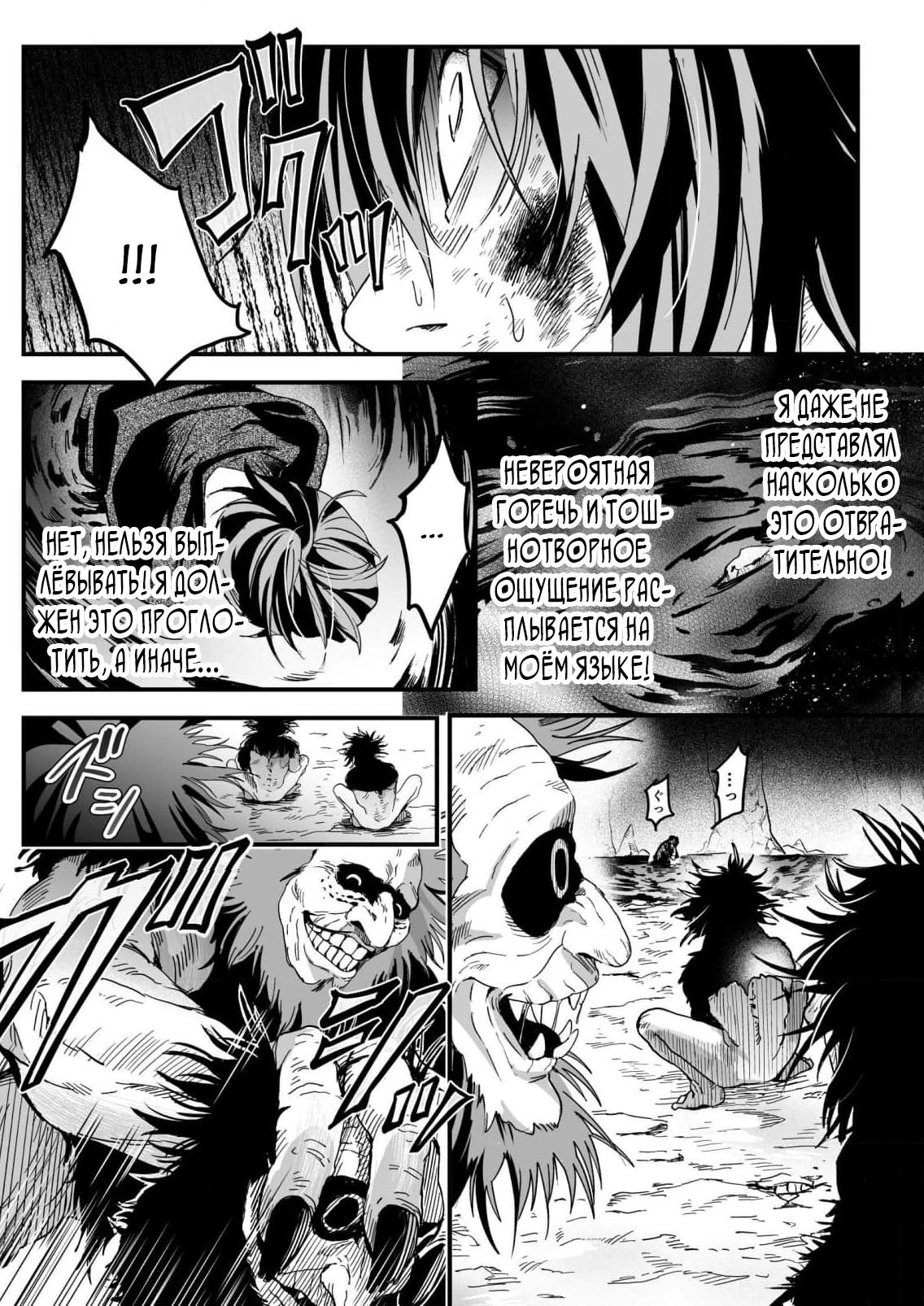 Манга Мир, управляемый уровнями - Глава 5.1 Страница 3