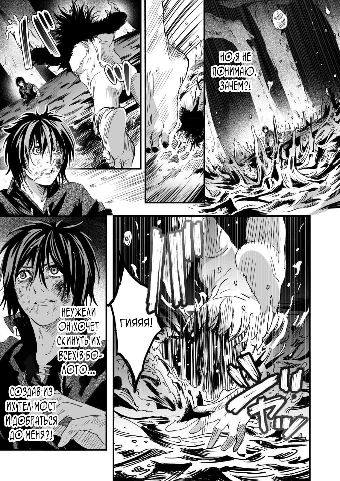 Манга Мир, управляемый уровнями - Глава 5.1 Страница 8