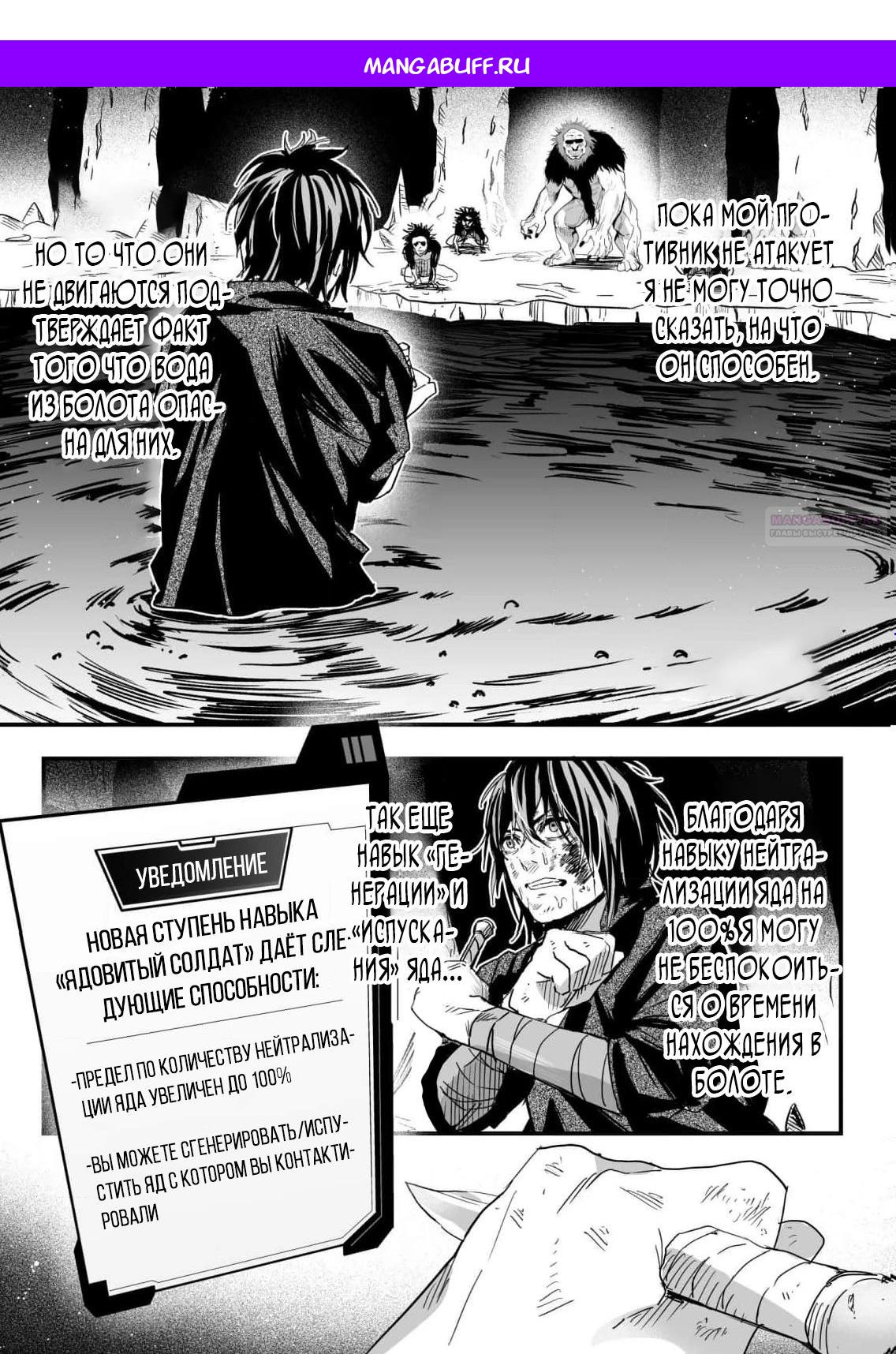 Манга Мир, управляемый уровнями - Глава 5.1 Страница 1