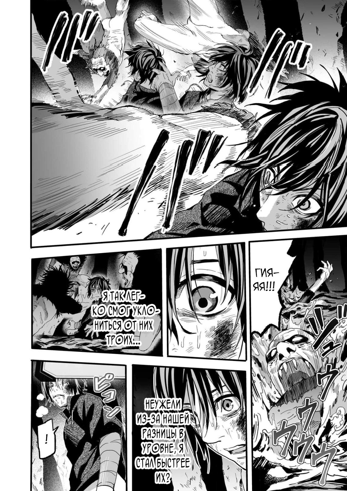 Манга Мир, управляемый уровнями - Глава 5.1 Страница 10