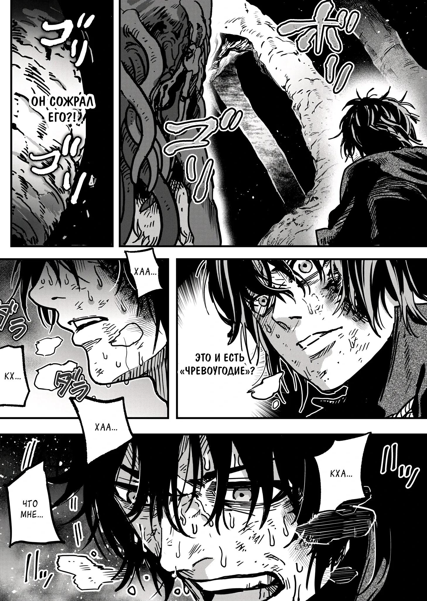 Манга Мир, управляемый уровнями - Глава 7.3 Страница 9