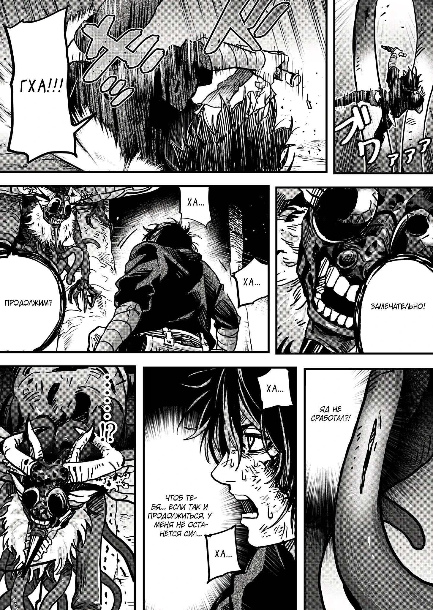 Манга Мир, управляемый уровнями - Глава 7.3 Страница 4