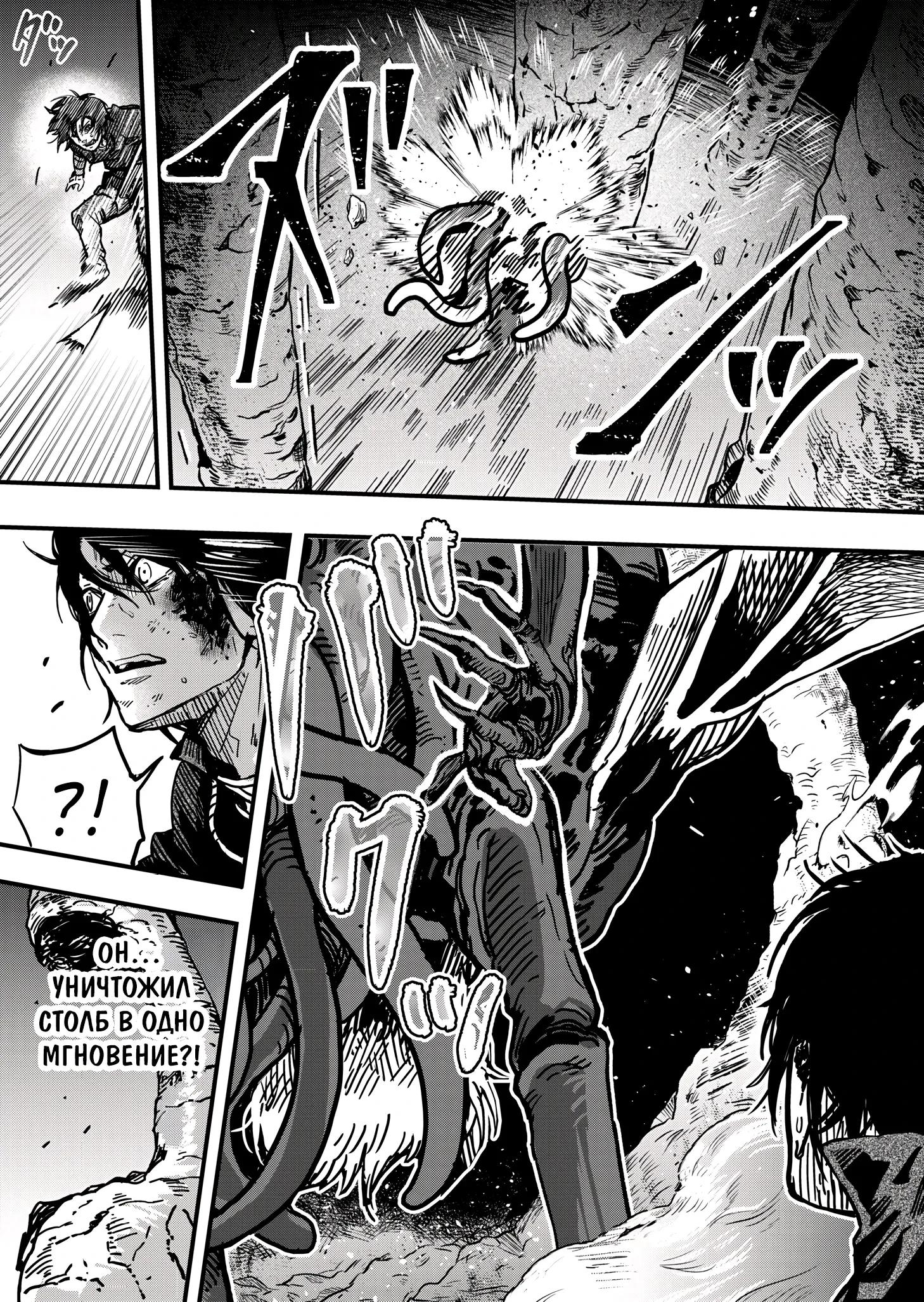 Манга Мир, управляемый уровнями - Глава 7.3 Страница 8