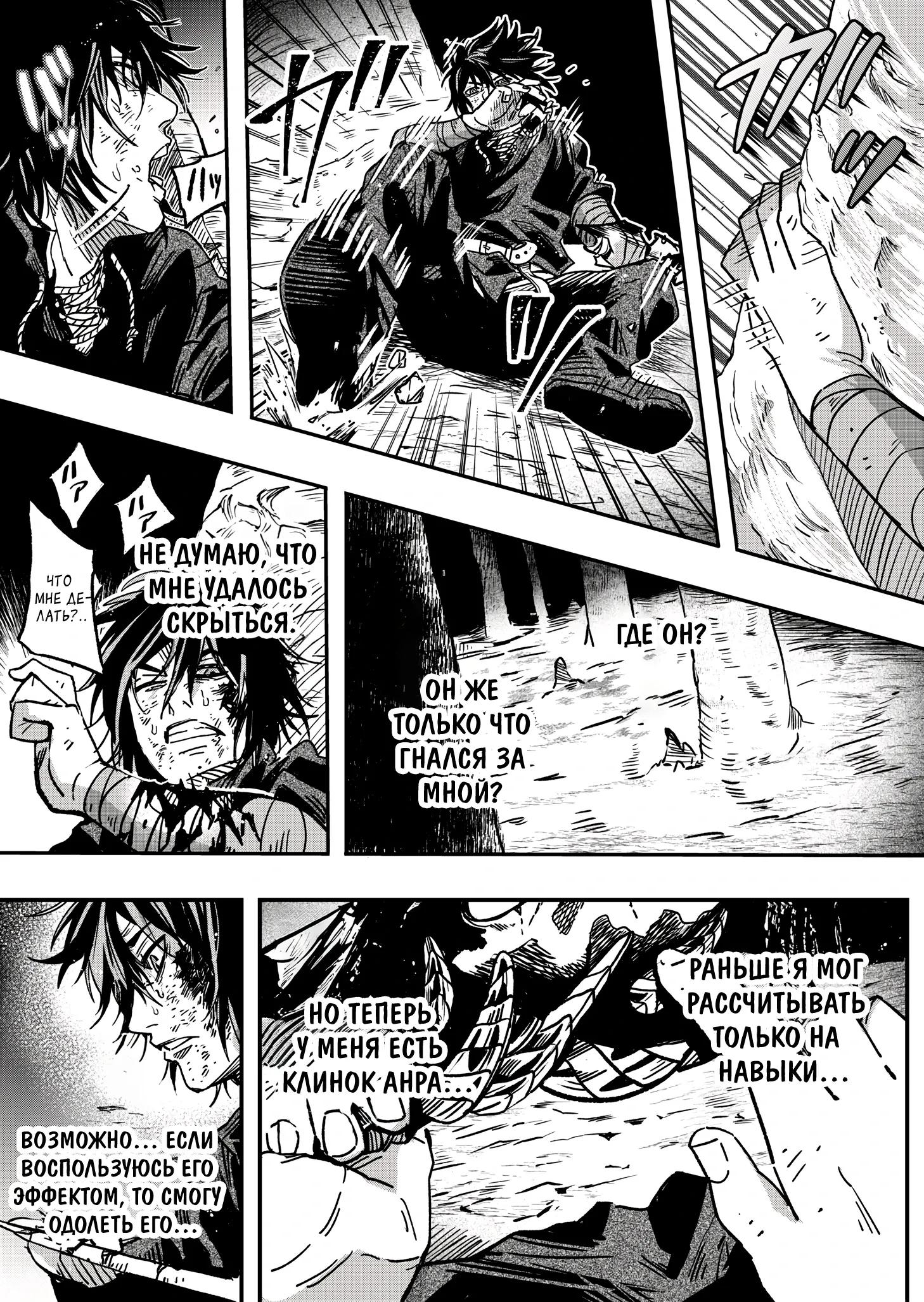 Манга Мир, управляемый уровнями - Глава 7.1 Страница 11
