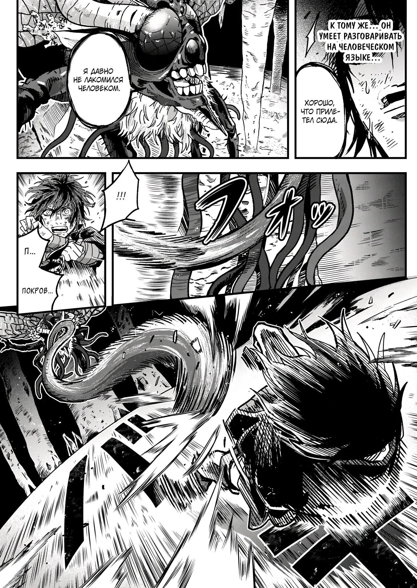 Манга Мир, управляемый уровнями - Глава 7.1 Страница 8