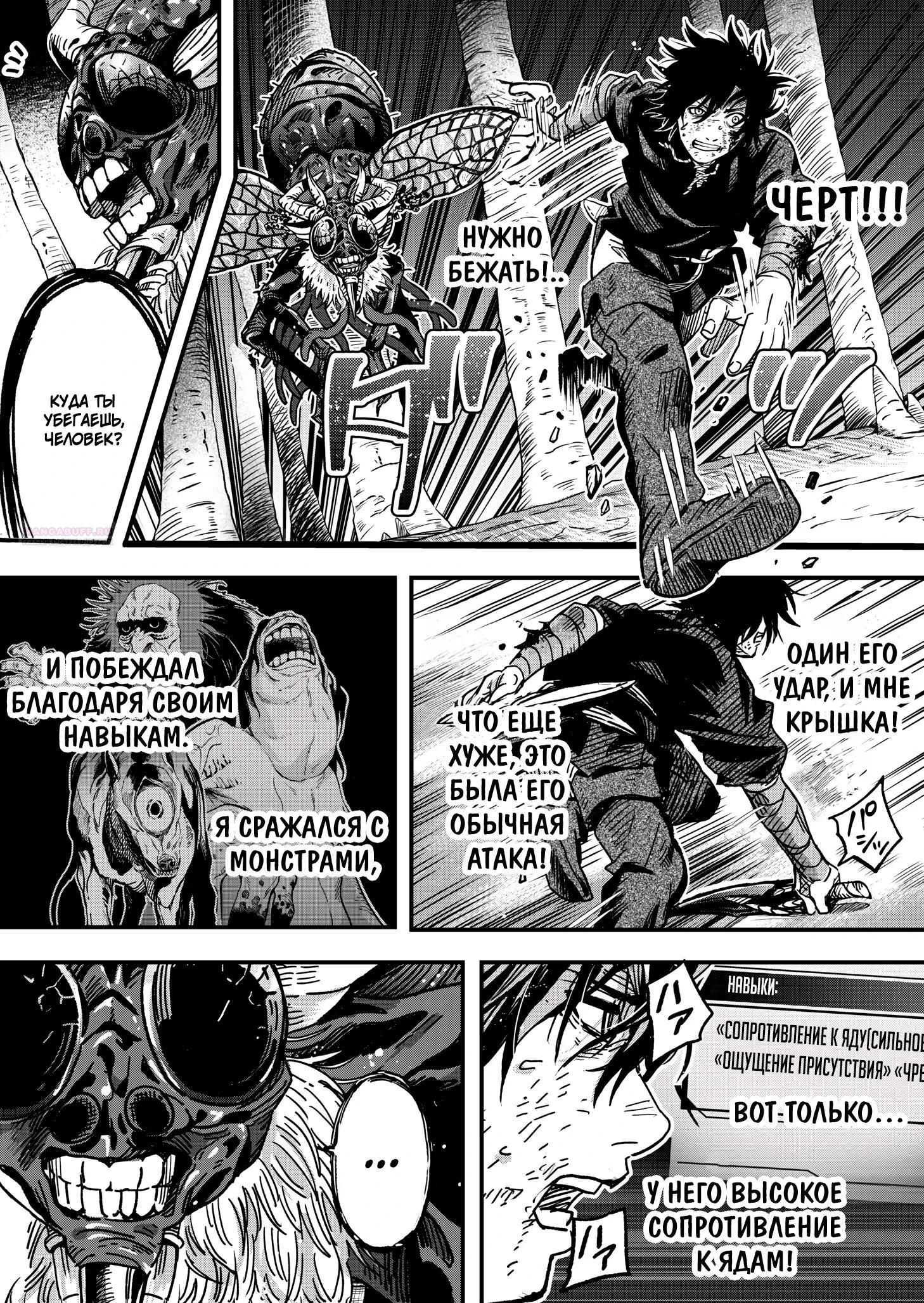 Манга Мир, управляемый уровнями - Глава 7.1 Страница 10