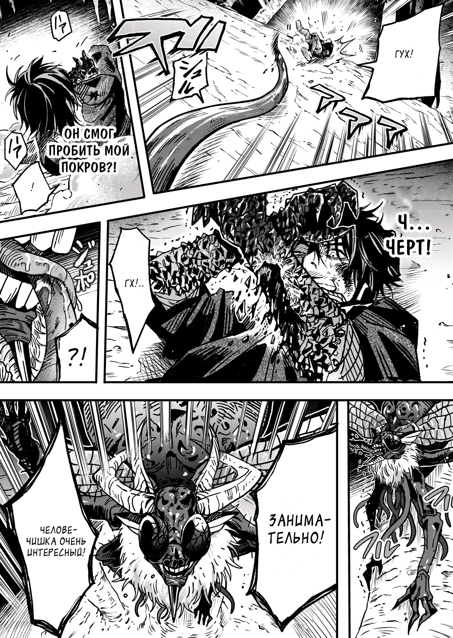 Манга Мир, управляемый уровнями - Глава 7.1 Страница 9