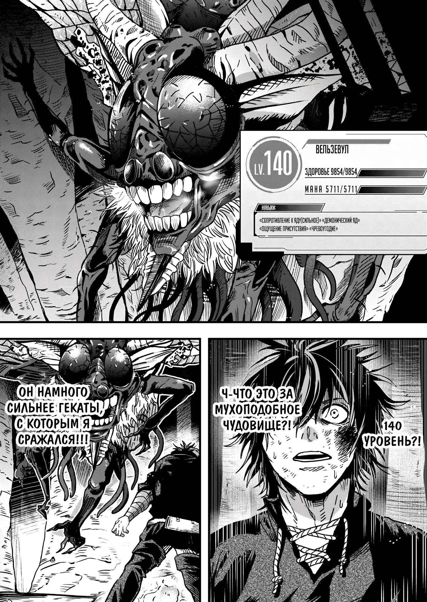 Манга Мир, управляемый уровнями - Глава 7.1 Страница 7