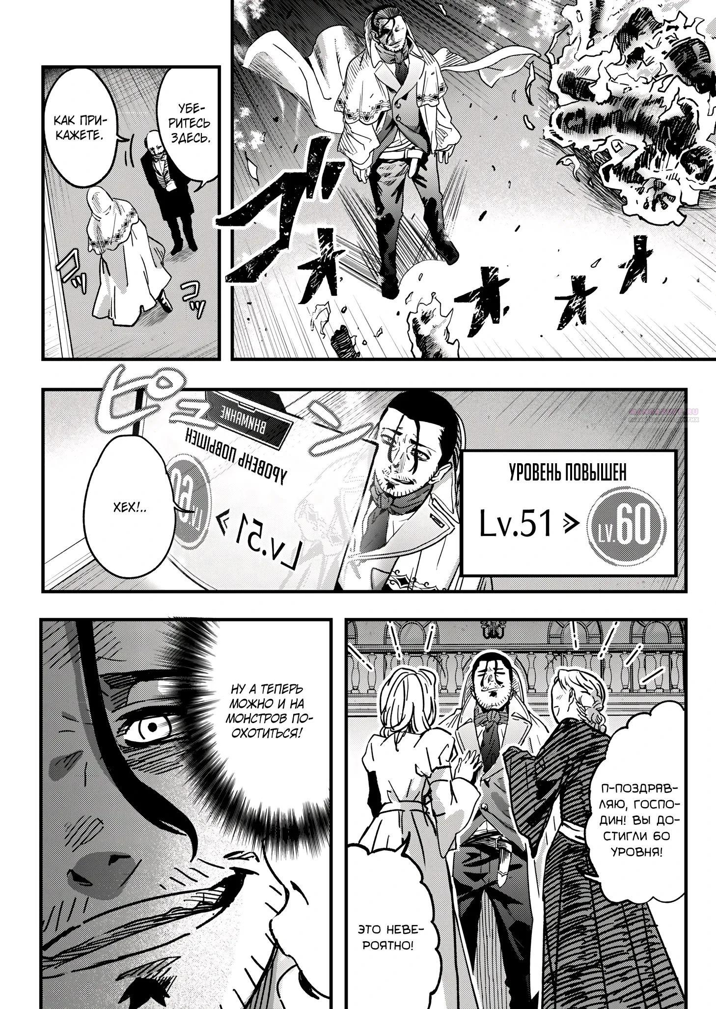 Манга Мир, управляемый уровнями - Глава 7.1 Страница 6