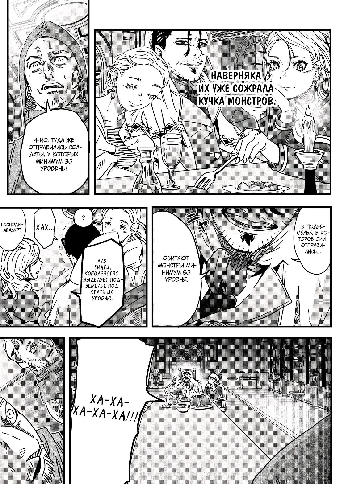 Манга Мир, управляемый уровнями - Глава 7.1 Страница 3