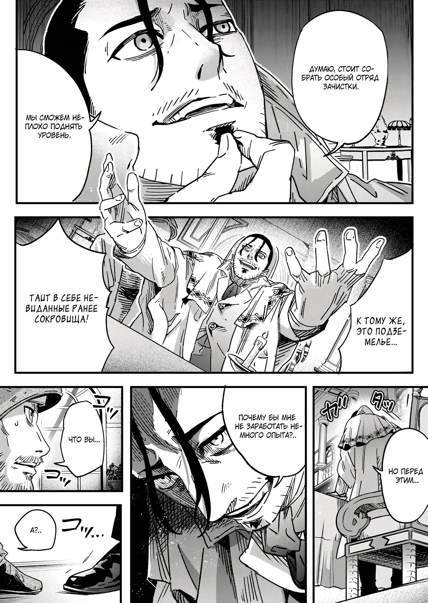 Манга Мир, управляемый уровнями - Глава 7.1 Страница 4