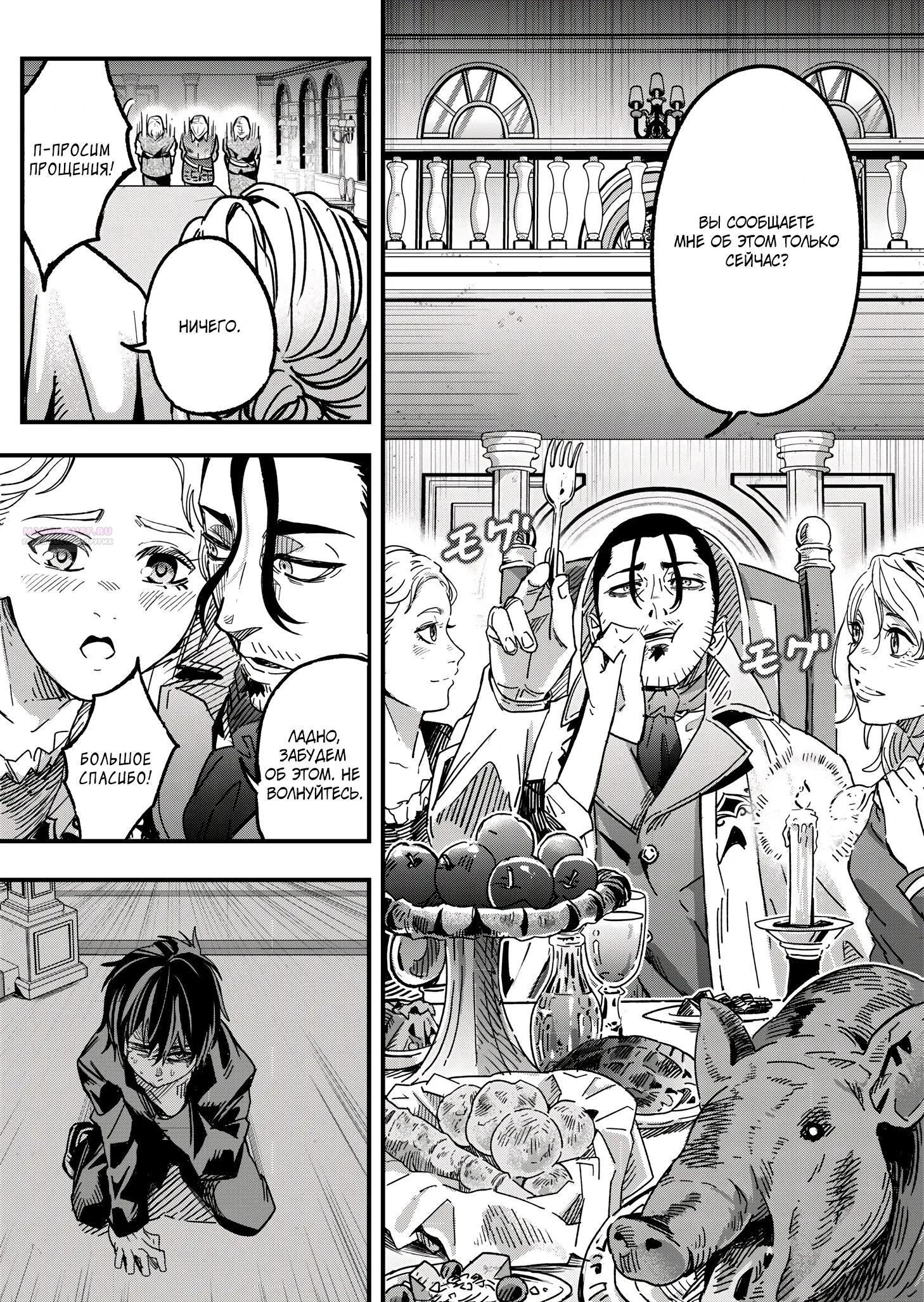 Манга Мир, управляемый уровнями - Глава 7.1 Страница 2