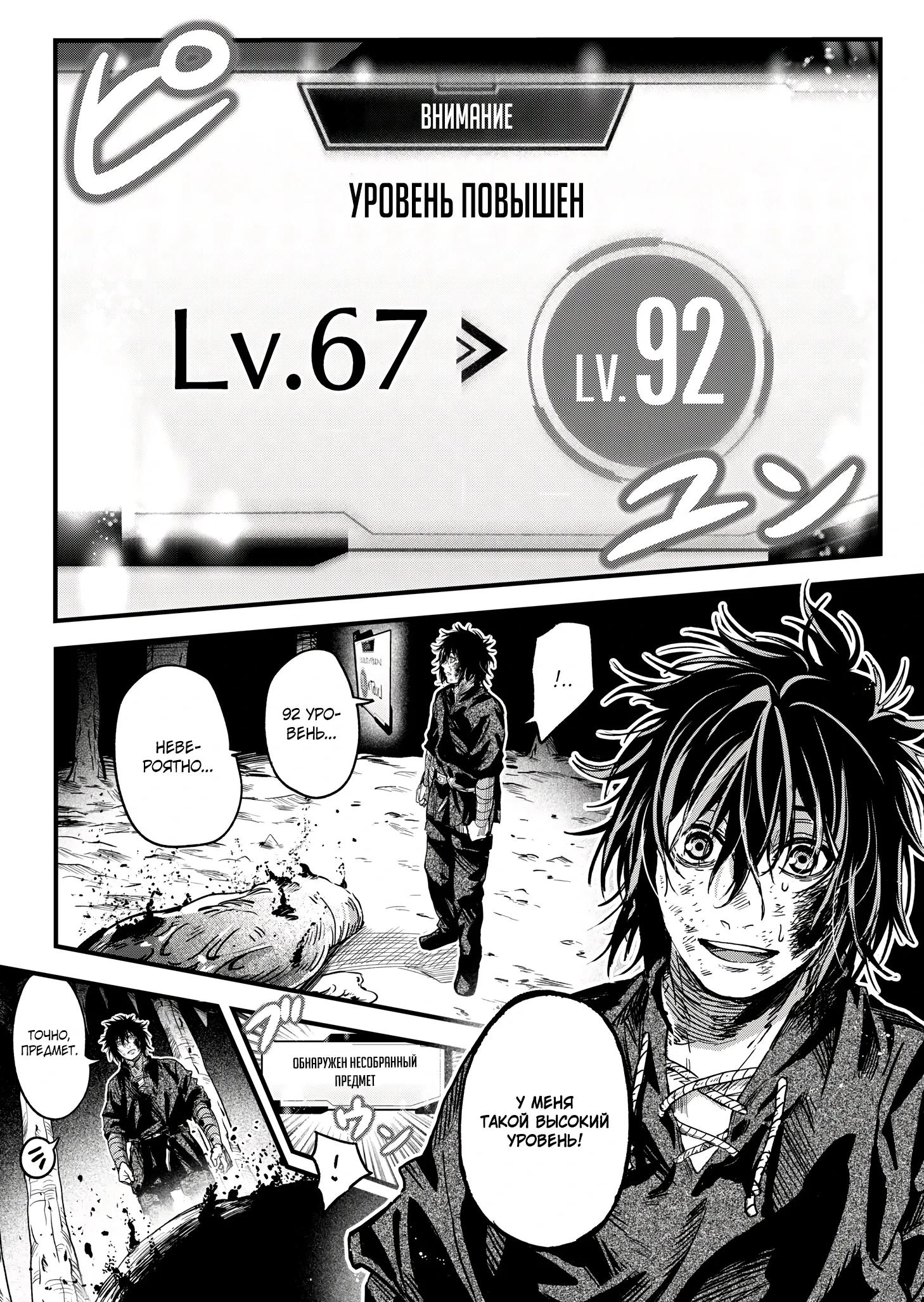 Манга Мир, управляемый уровнями - Глава 6.3 Страница 4