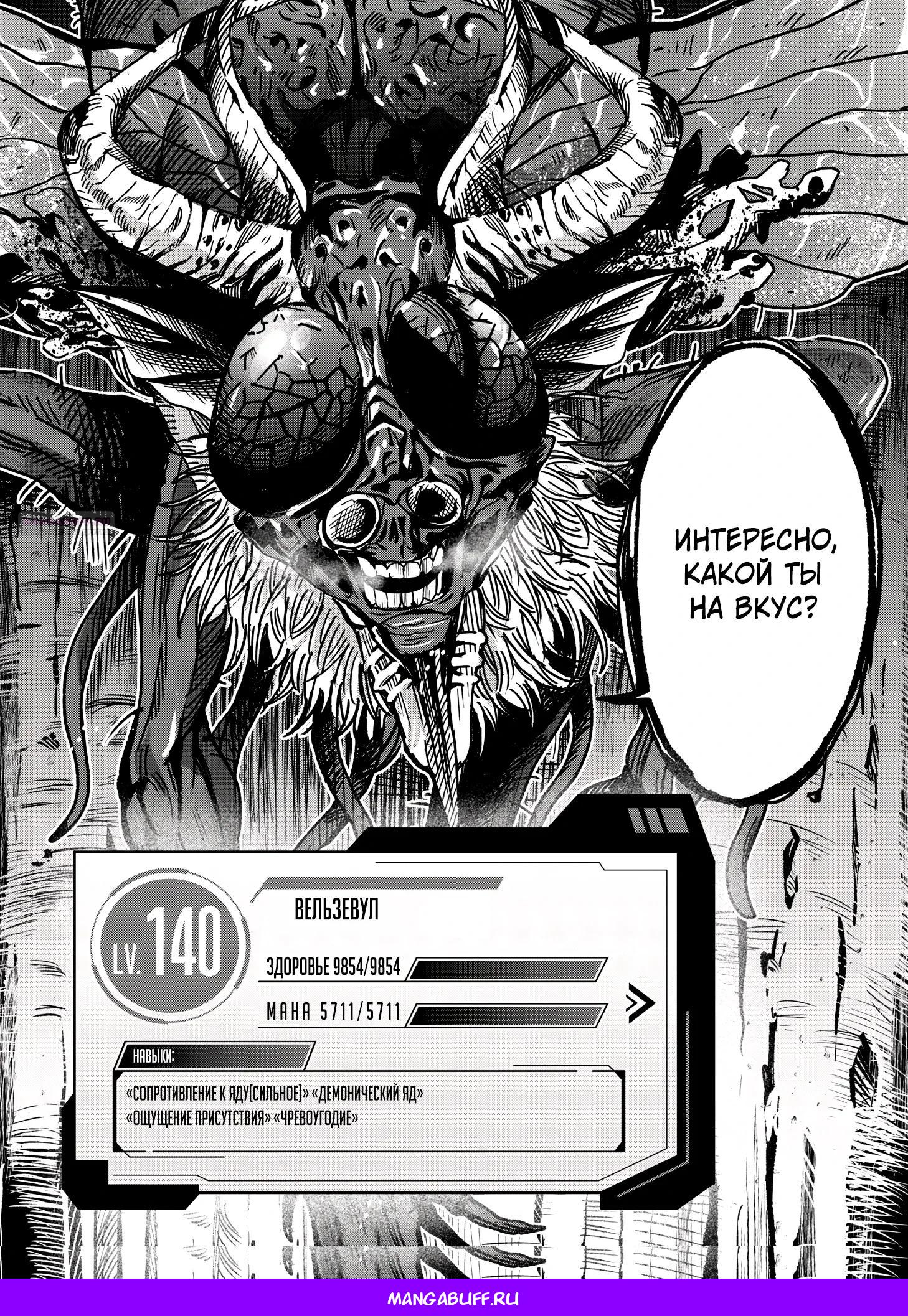 Манга Мир, управляемый уровнями - Глава 6.3 Страница 11