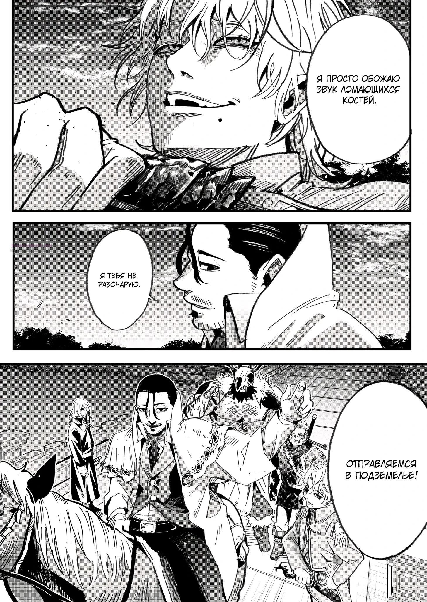 Манга Мир, управляемый уровнями - Глава 8.3 Страница 6