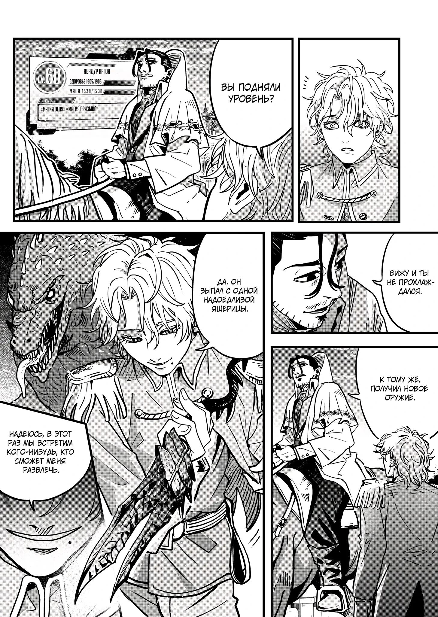 Манга Мир, управляемый уровнями - Глава 8.3 Страница 5