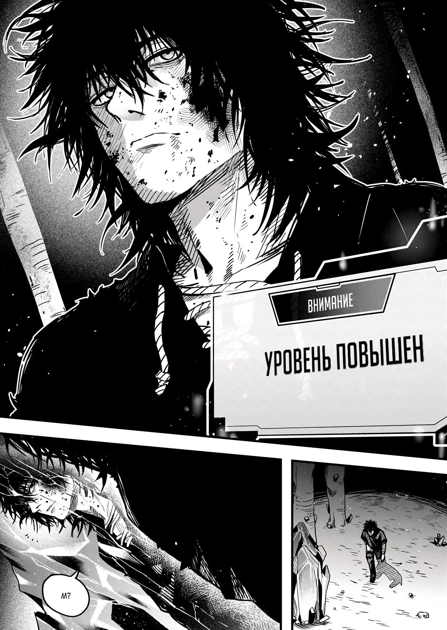 Манга Мир, управляемый уровнями - Глава 8.3 Страница 8