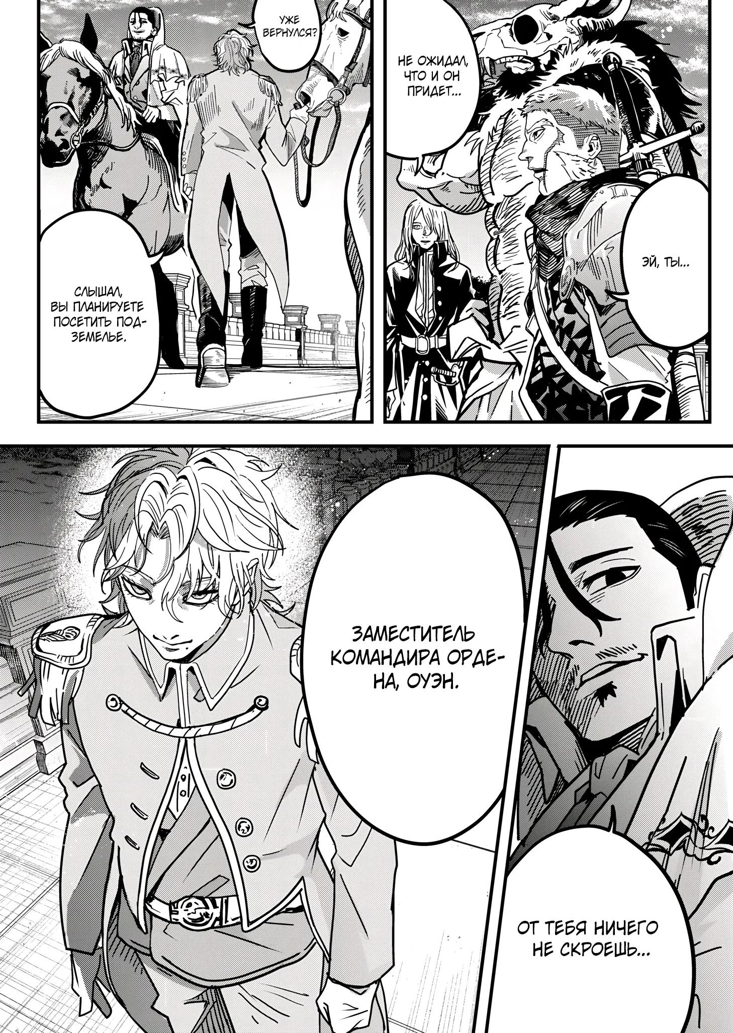 Манга Мир, управляемый уровнями - Глава 8.3 Страница 4