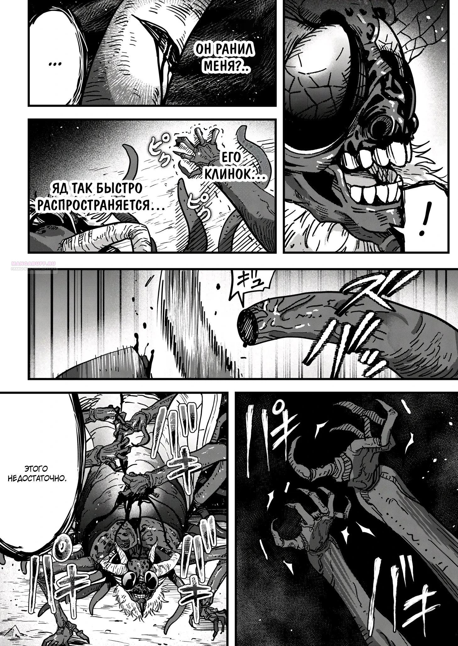 Манга Мир, управляемый уровнями - Глава 8.1 Страница 10