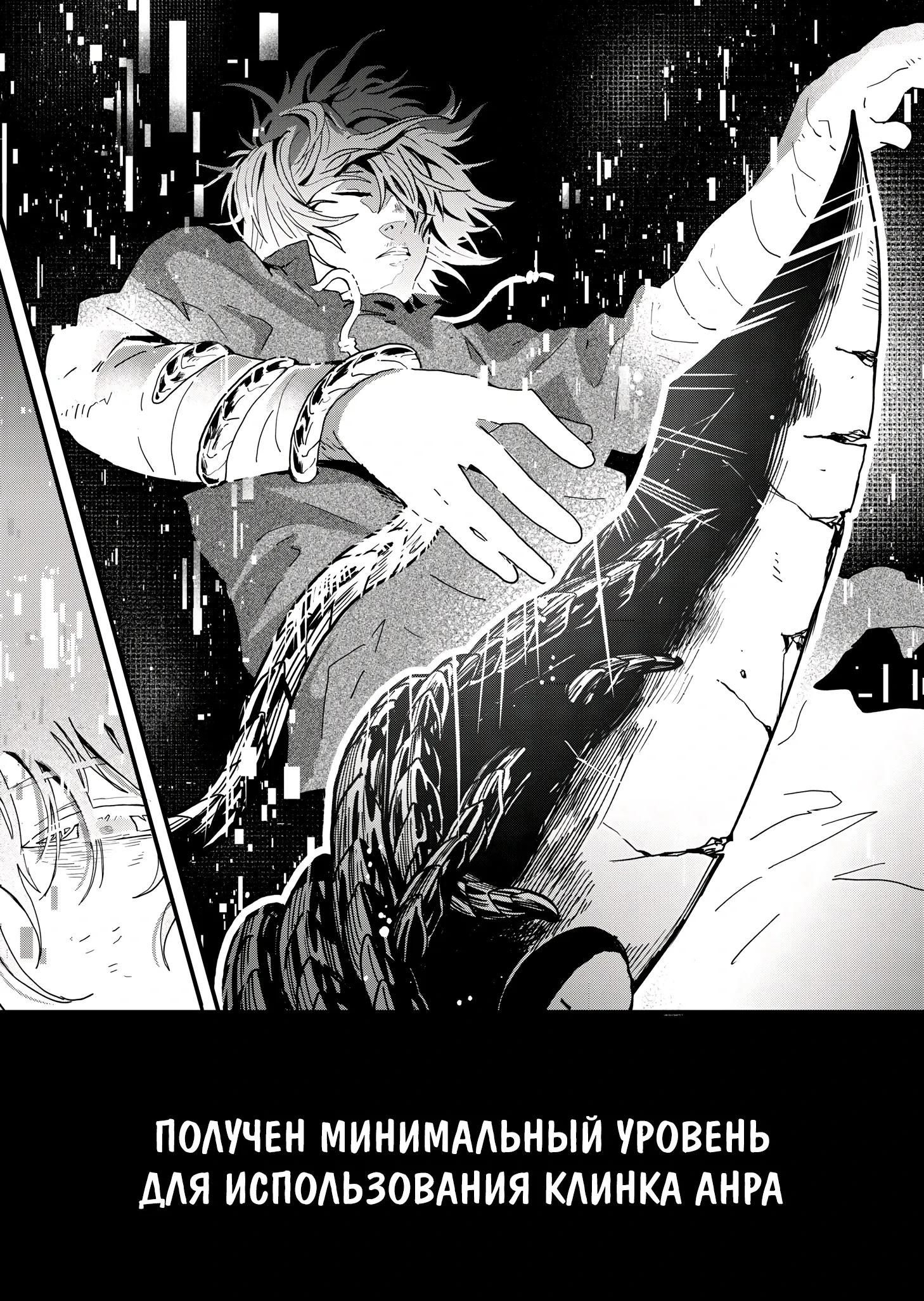 Манга Мир, управляемый уровнями - Глава 8.1 Страница 4