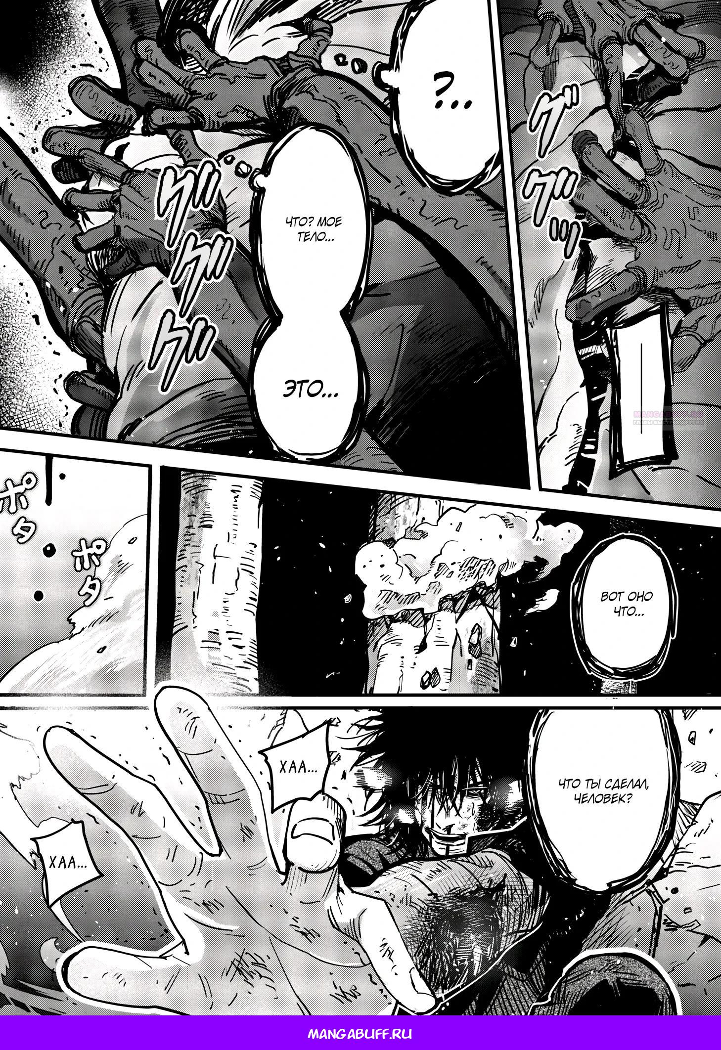 Манга Мир, управляемый уровнями - Глава 8.1 Страница 11