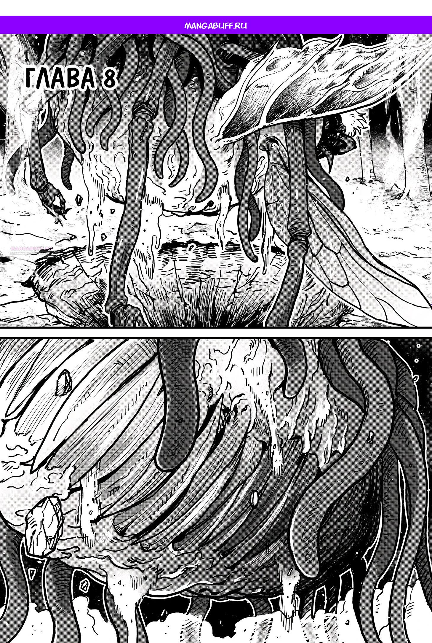 Манга Мир, управляемый уровнями - Глава 8.1 Страница 1