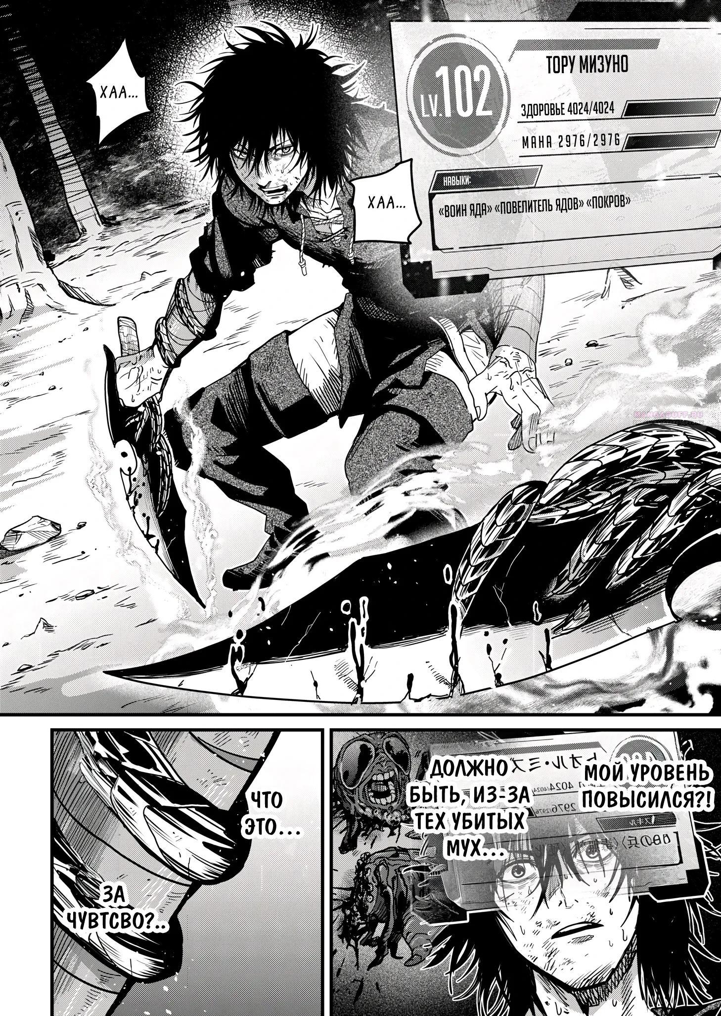 Манга Мир, управляемый уровнями - Глава 8.1 Страница 6