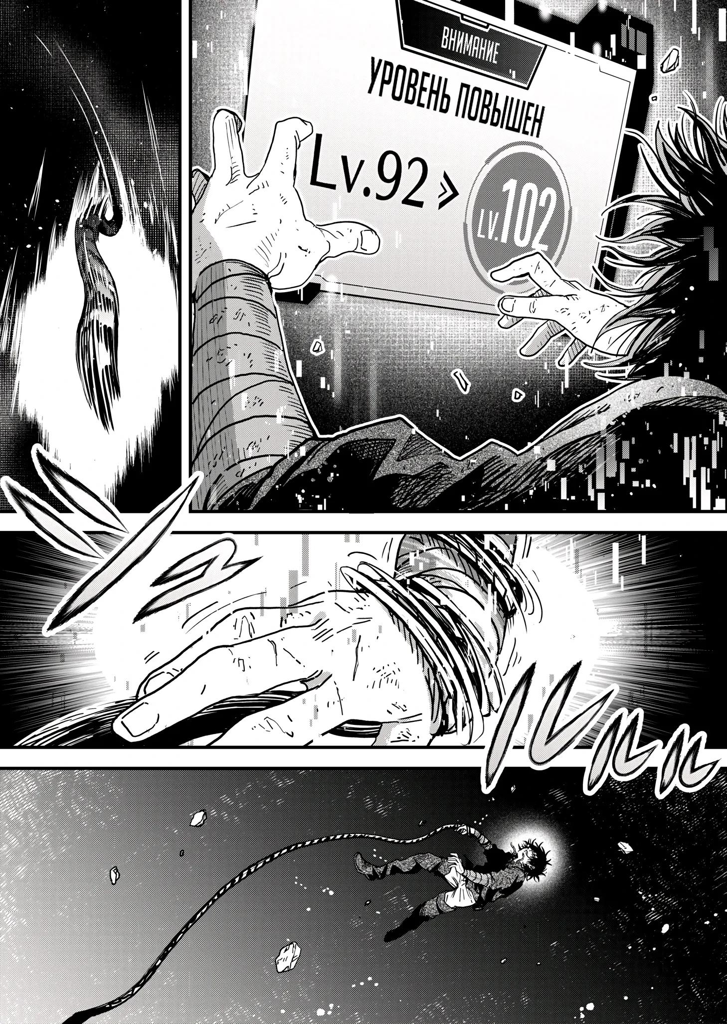 Манга Мир, управляемый уровнями - Глава 8.1 Страница 3