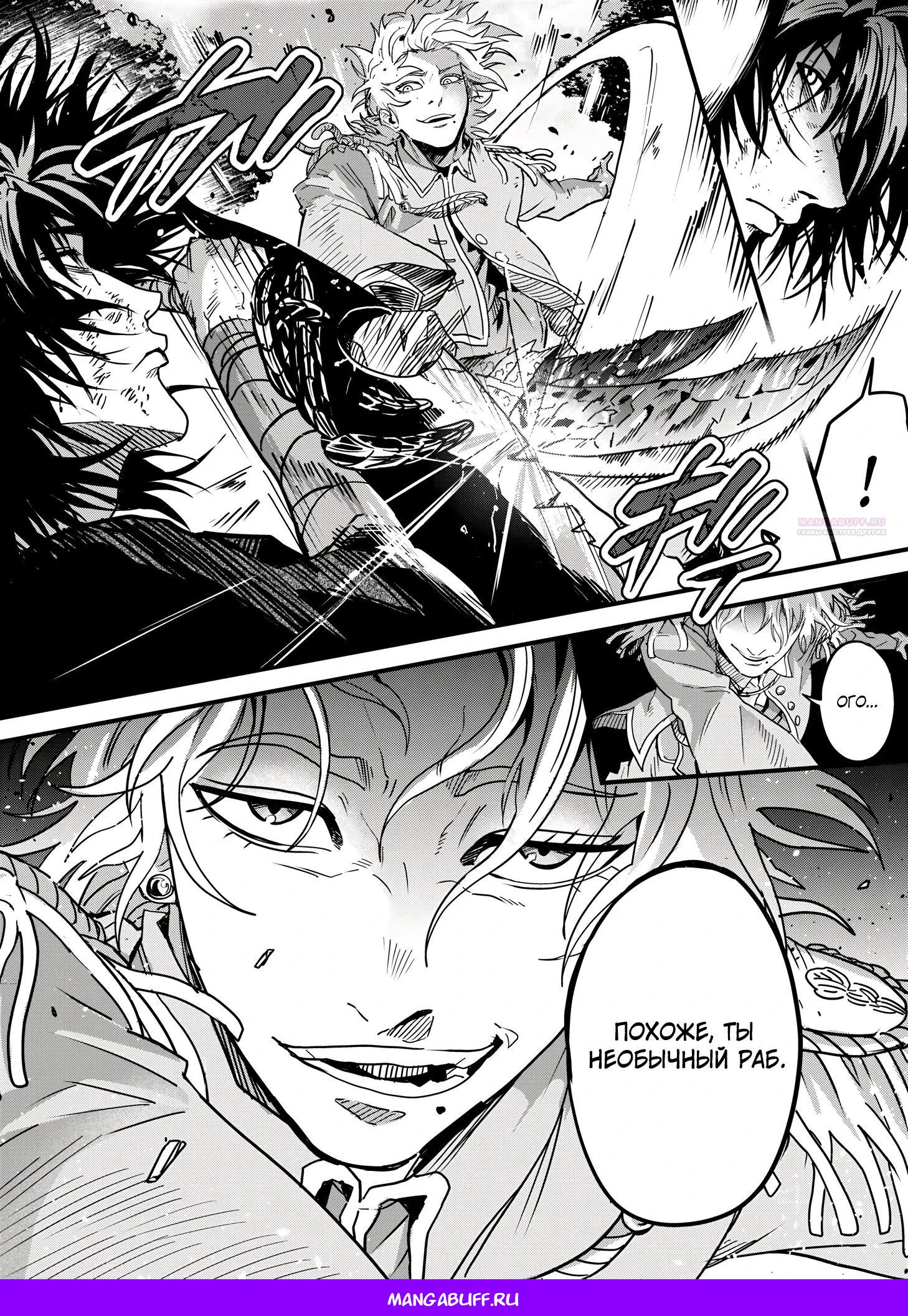 Манга Мир, управляемый уровнями - Глава 9.2 Страница 12