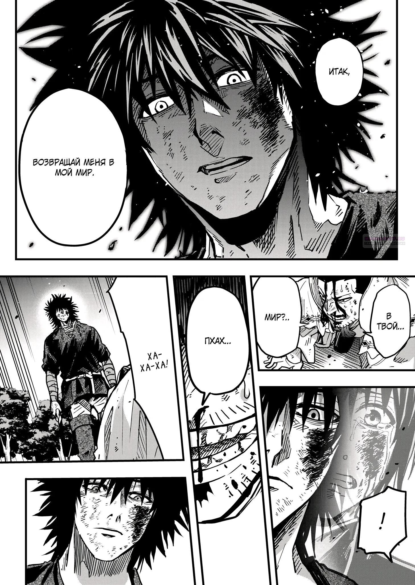 Манга Мир, управляемый уровнями - Глава 10.3 Страница 2