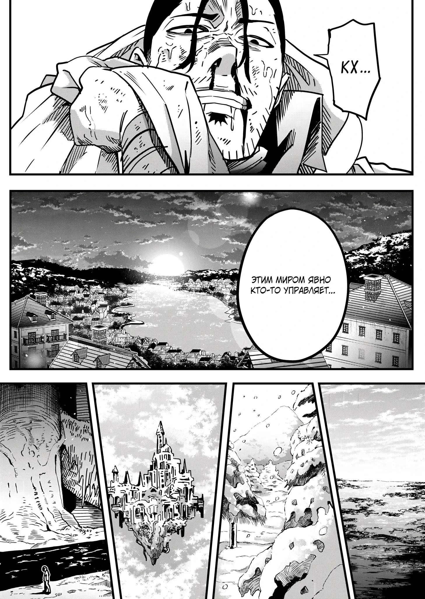 Манга Мир, управляемый уровнями - Глава 10.3 Страница 9