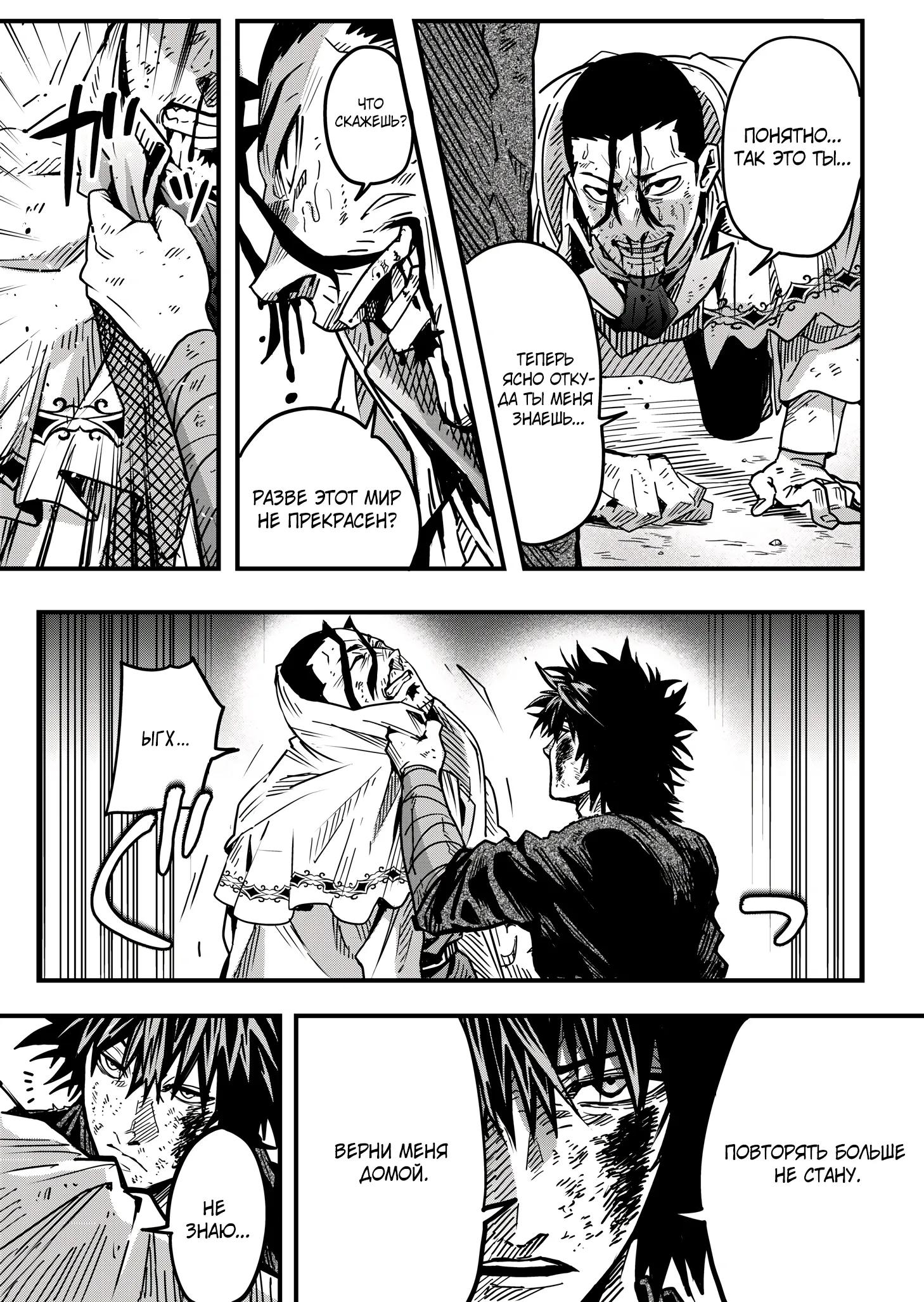 Манга Мир, управляемый уровнями - Глава 10.3 Страница 3