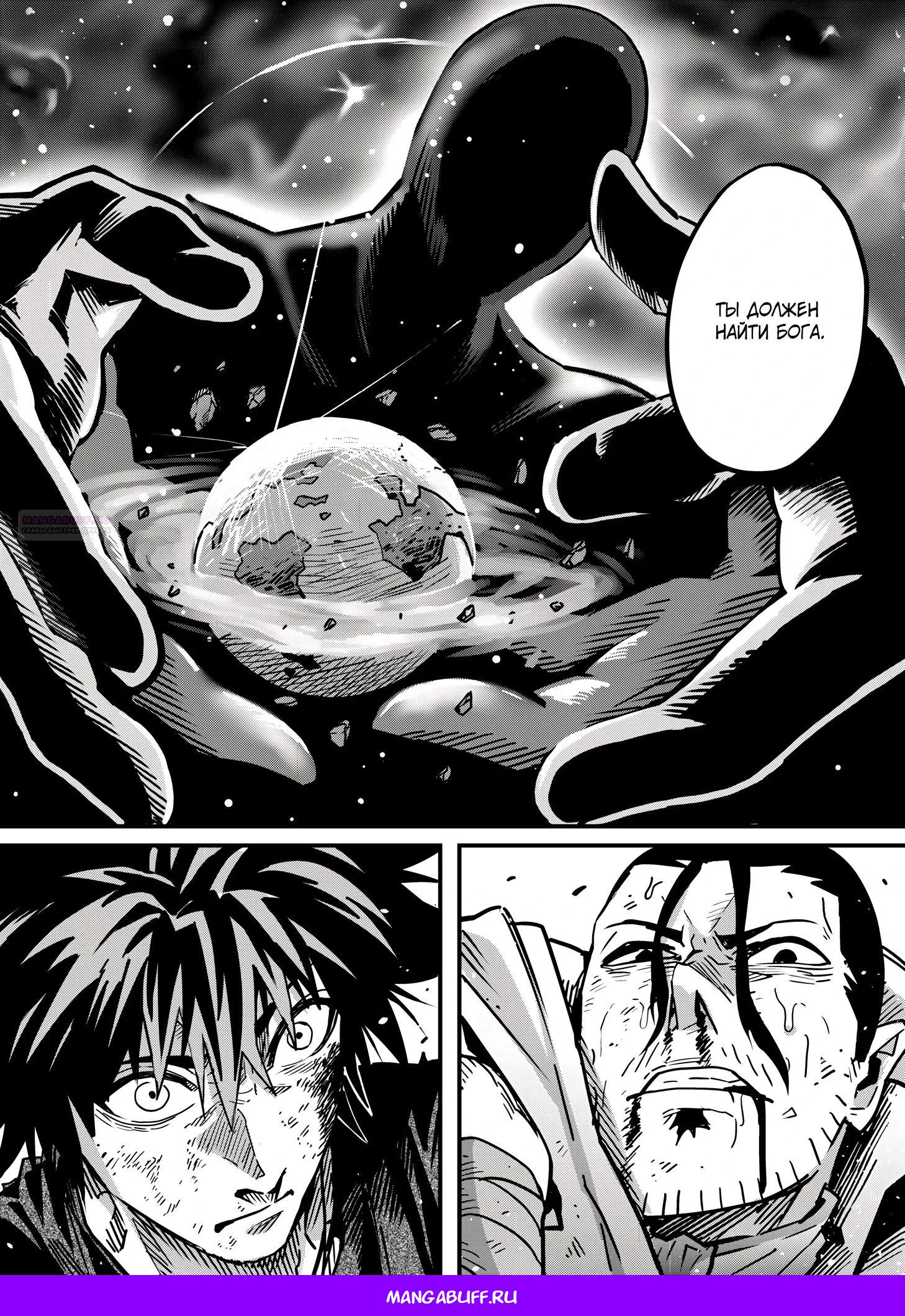 Манга Мир, управляемый уровнями - Глава 10.3 Страница 10