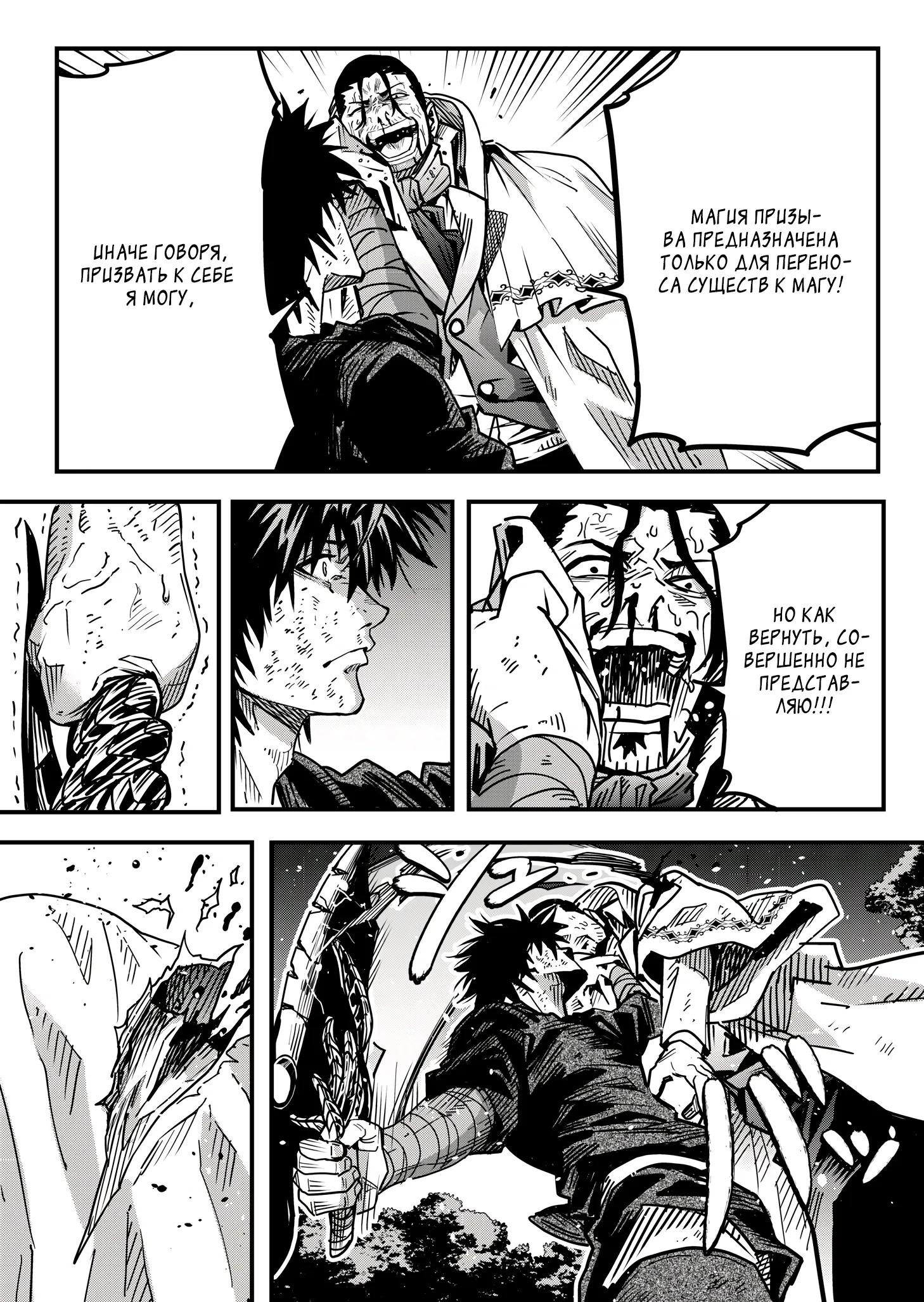 Манга Мир, управляемый уровнями - Глава 10.3 Страница 5