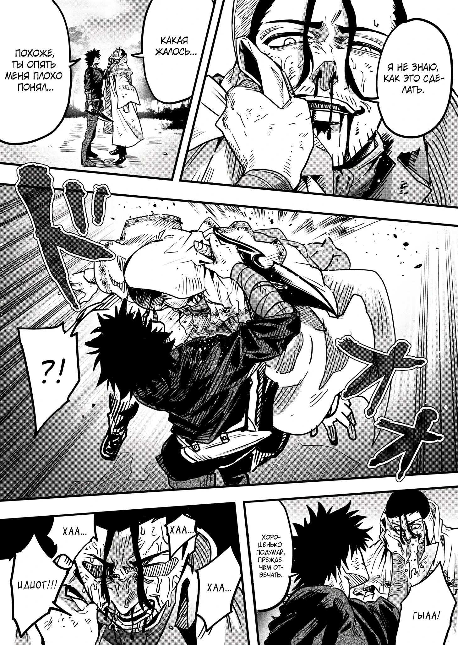 Манга Мир, управляемый уровнями - Глава 10.3 Страница 4