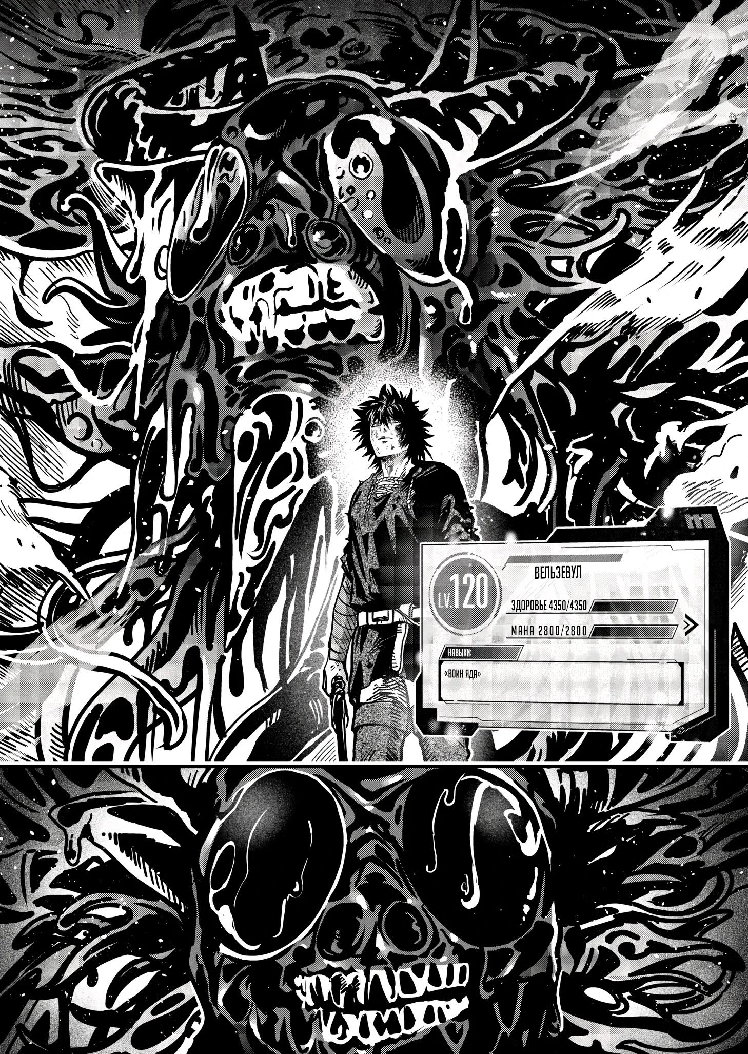 Манга Мир, управляемый уровнями - Глава 10.2 Страница 4